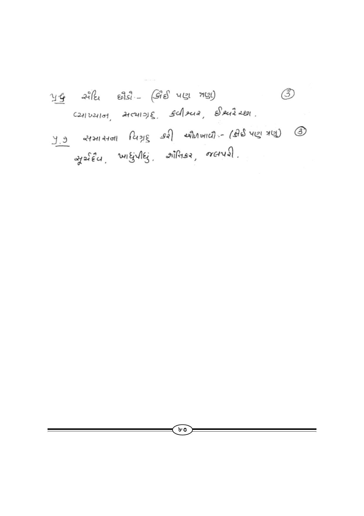 WBBSE Class X Syllabus Class X (Gujatarti 1st Language) - Page 3