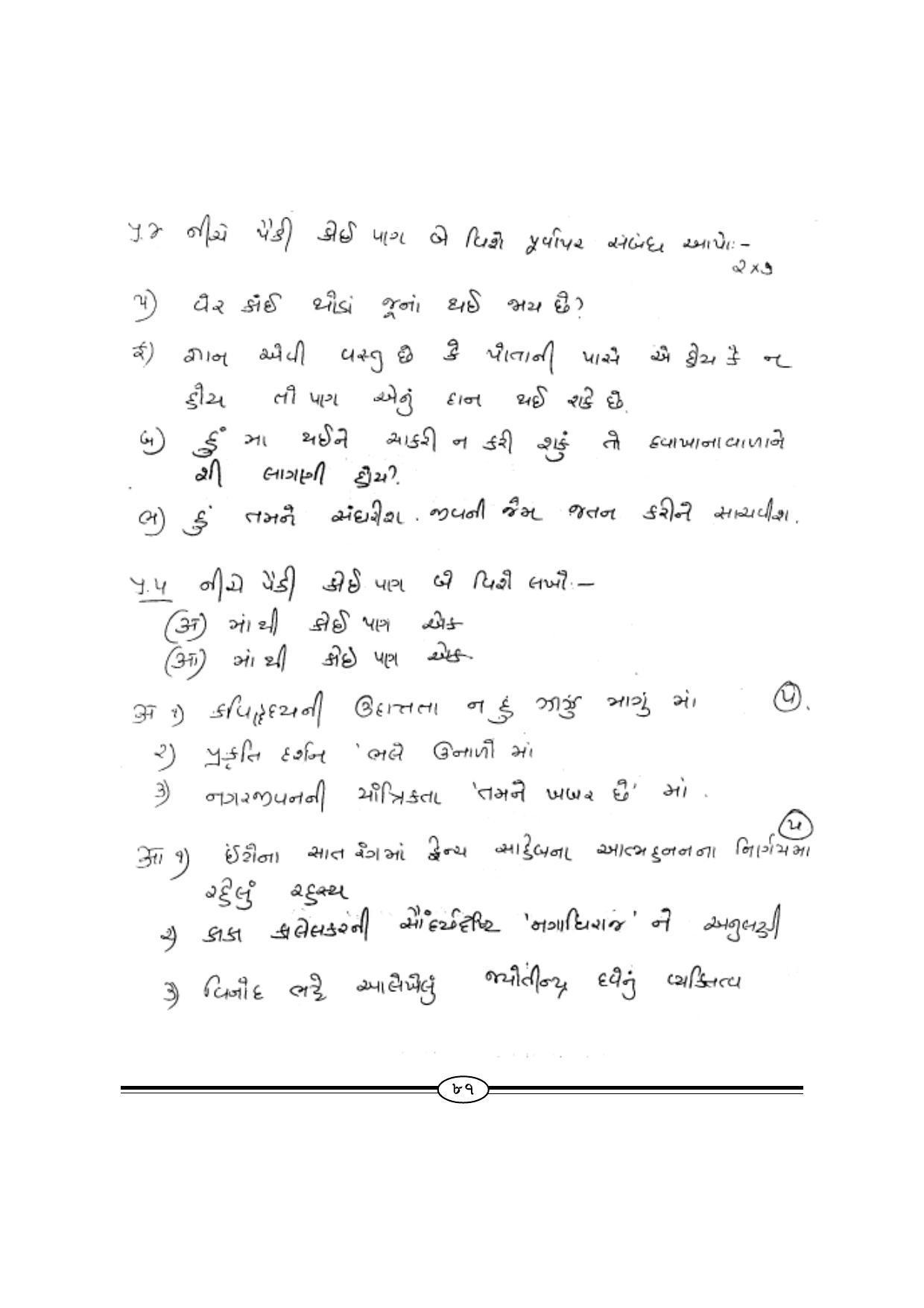 WBBSE Class X Syllabus Class X (Gujatarti 1st Language) - Page 7