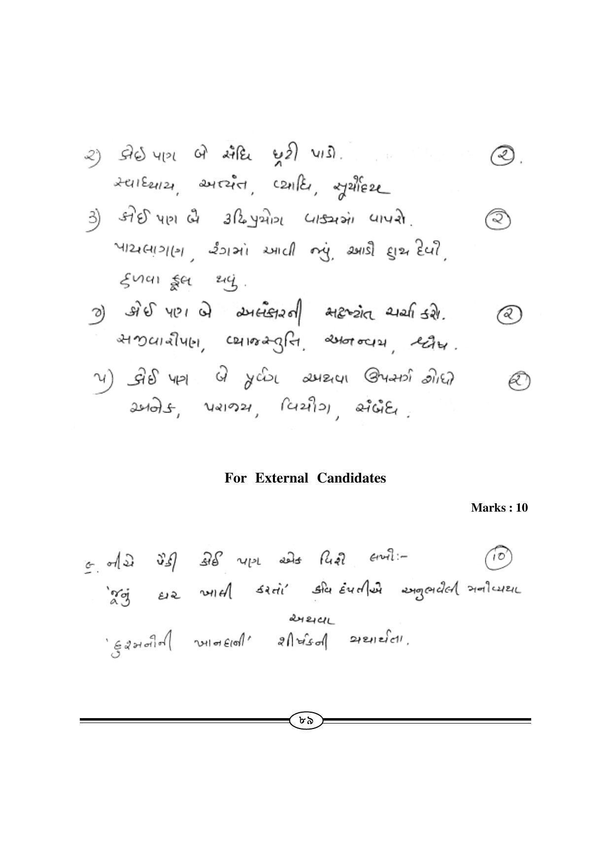 WBBSE Class X Syllabus Class X (Gujatarti 1st Language) - Page 9