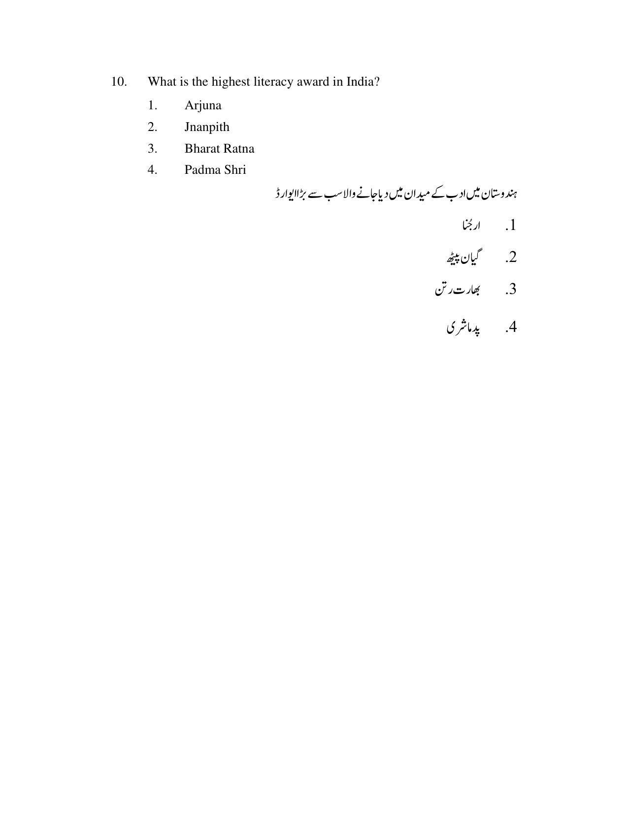 AP DEECET Physical Science (Urdu Medium) 2021 Question Paper - Page 6