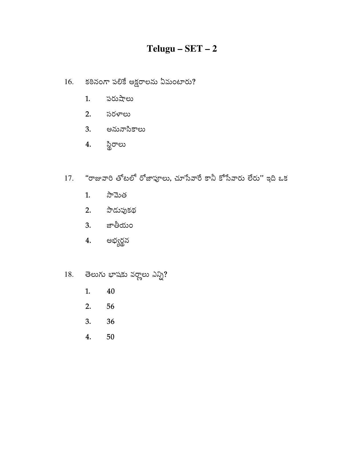 AP DEECET Physical Science (Urdu Medium) 2021 Question Paper - Page 9