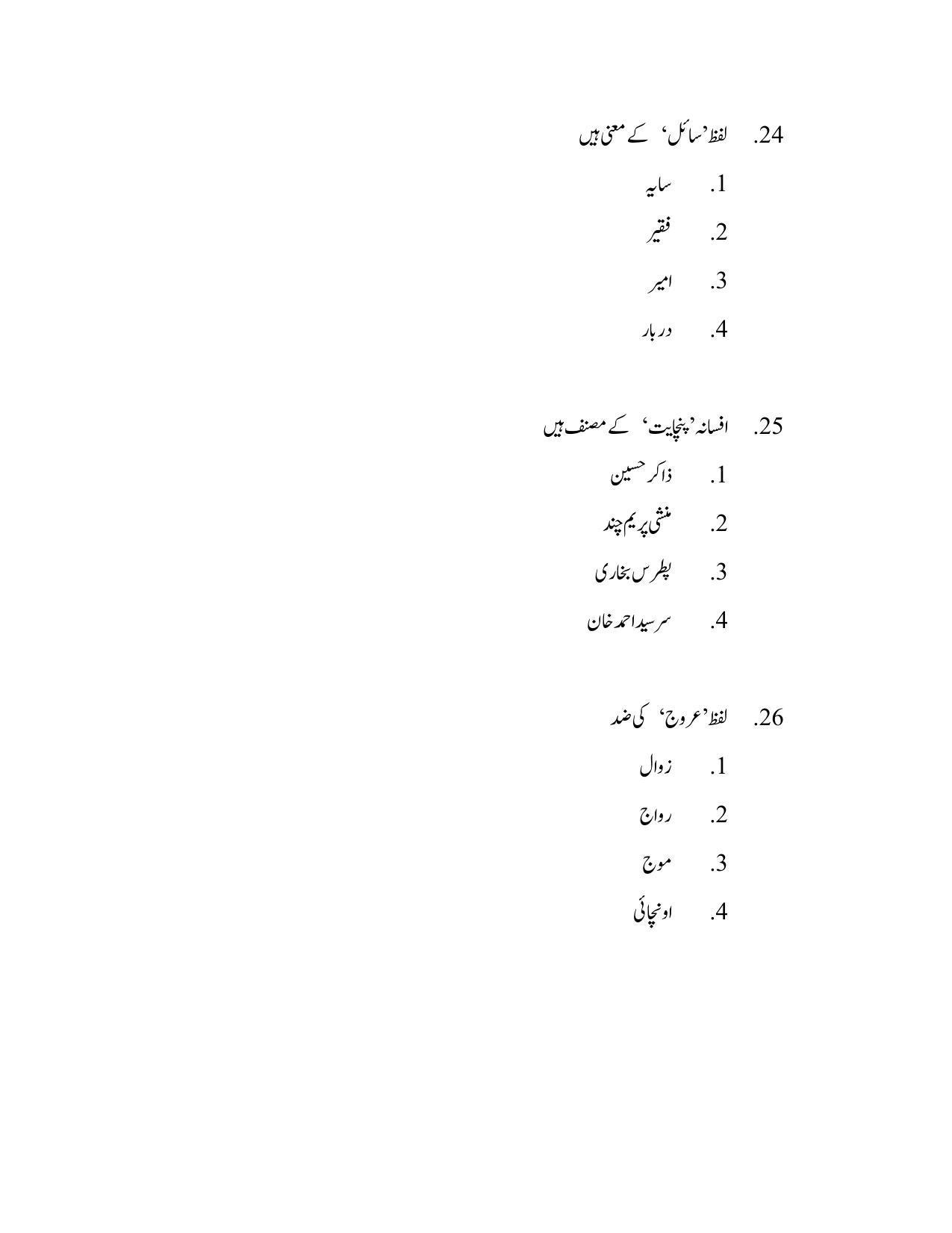 AP DEECET Physical Science (Urdu Medium) 2021 Question Paper - Page 12