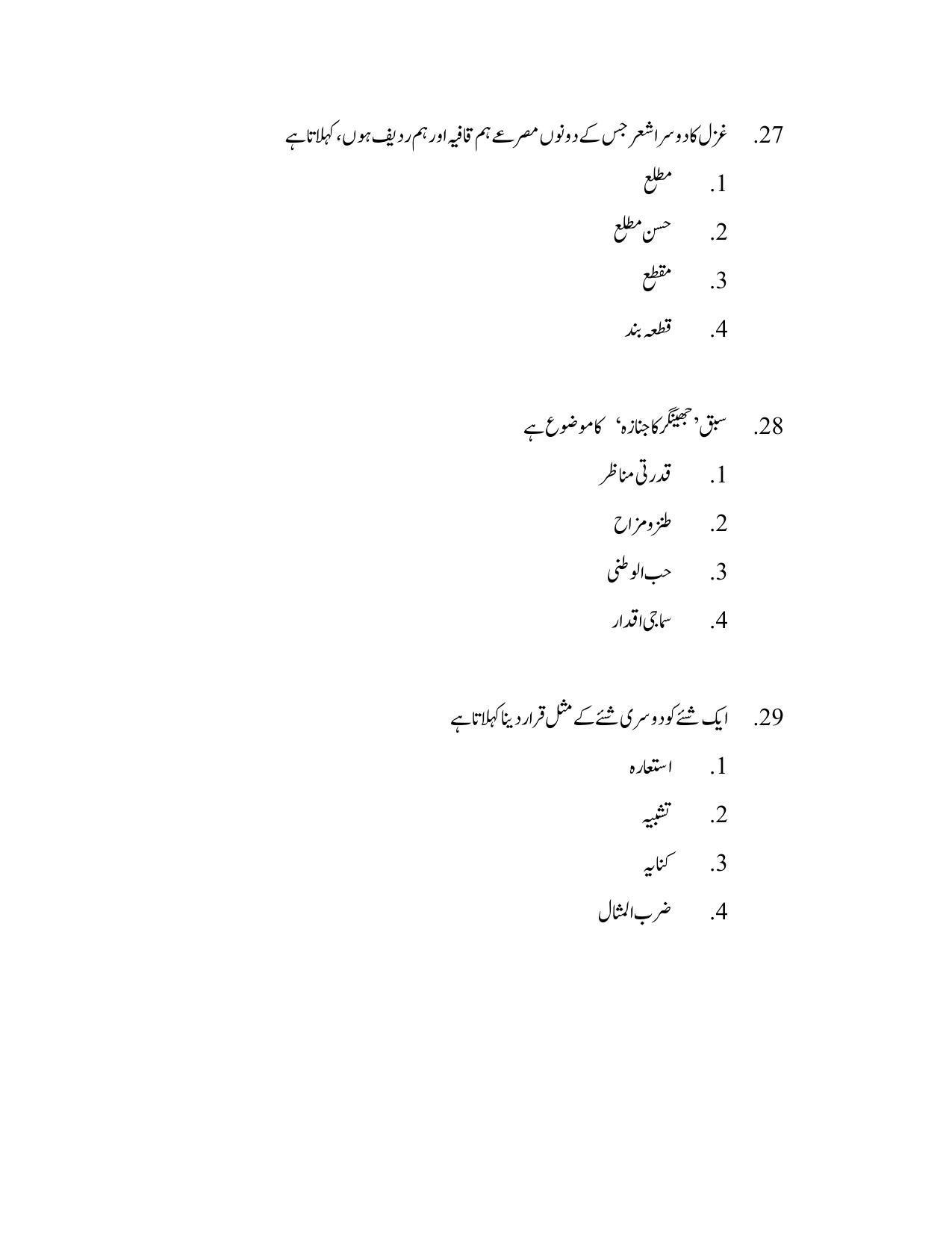 AP DEECET Physical Science (Urdu Medium) 2021 Question Paper - Page 13