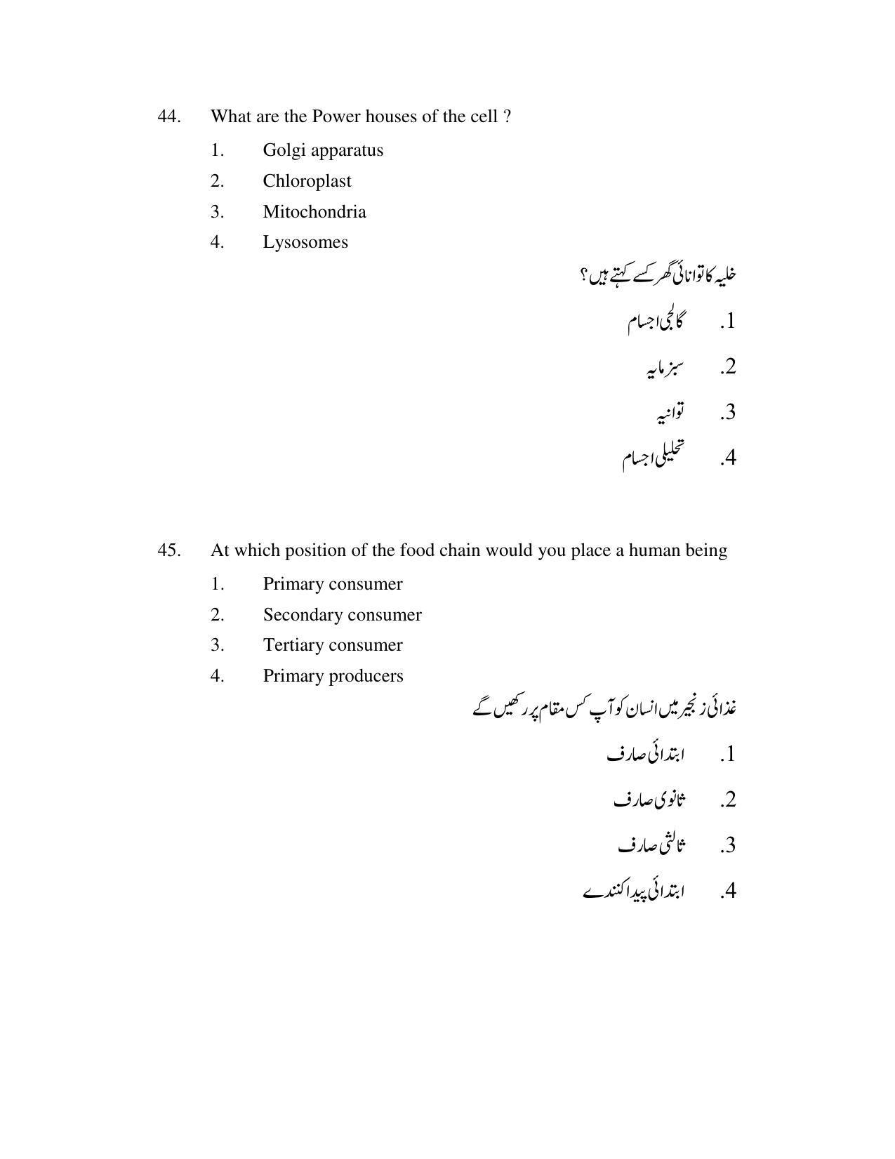 AP DEECET Physical Science (Urdu Medium) 2021 Question Paper - Page 21