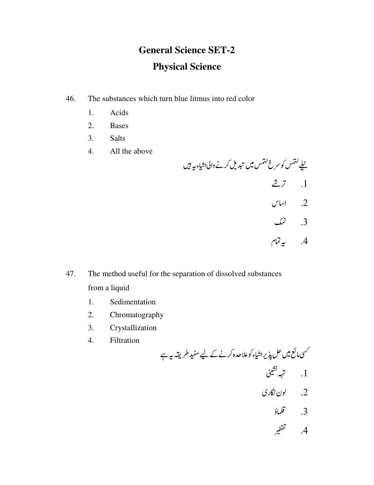 AP DEECET Physical Science (Urdu Medium) 2021 Question Paper - Page 22