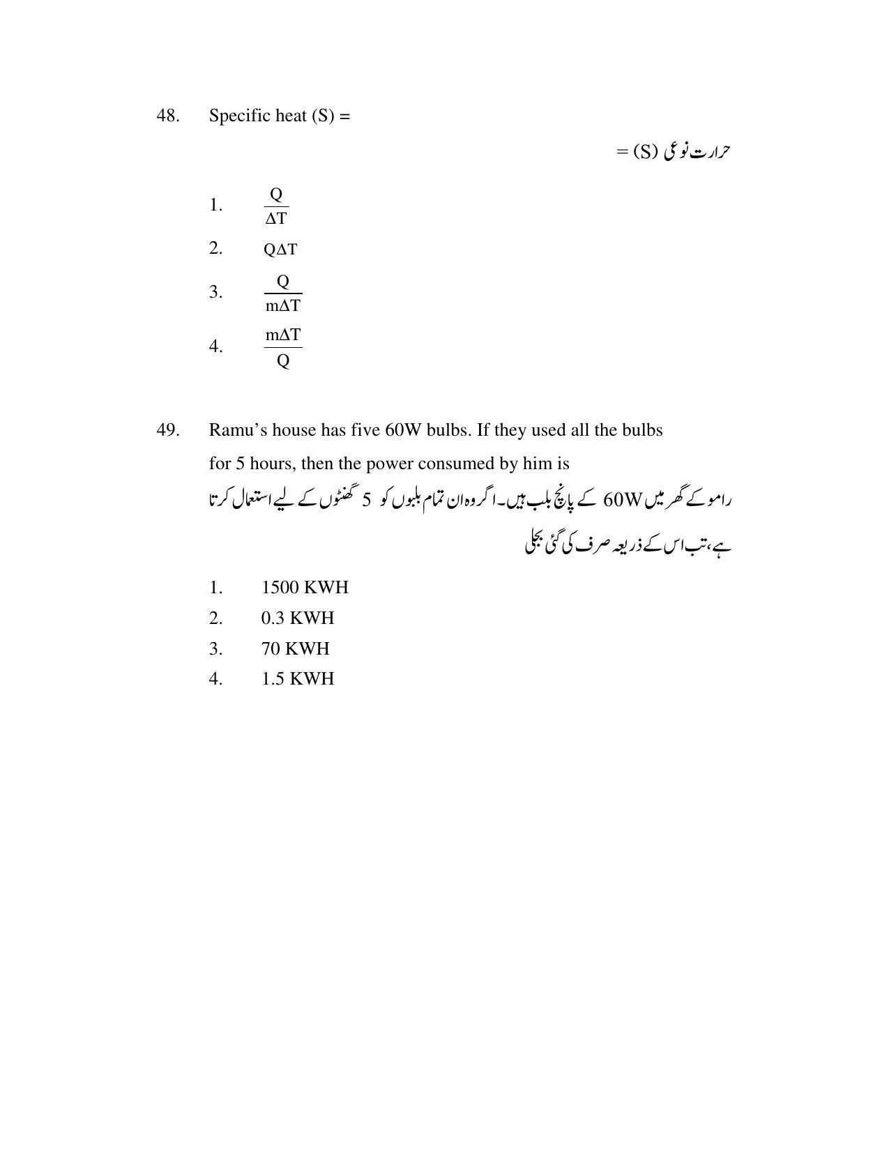 AP DEECET Physical Science (Urdu Medium) 2021 Question Paper - Page 23