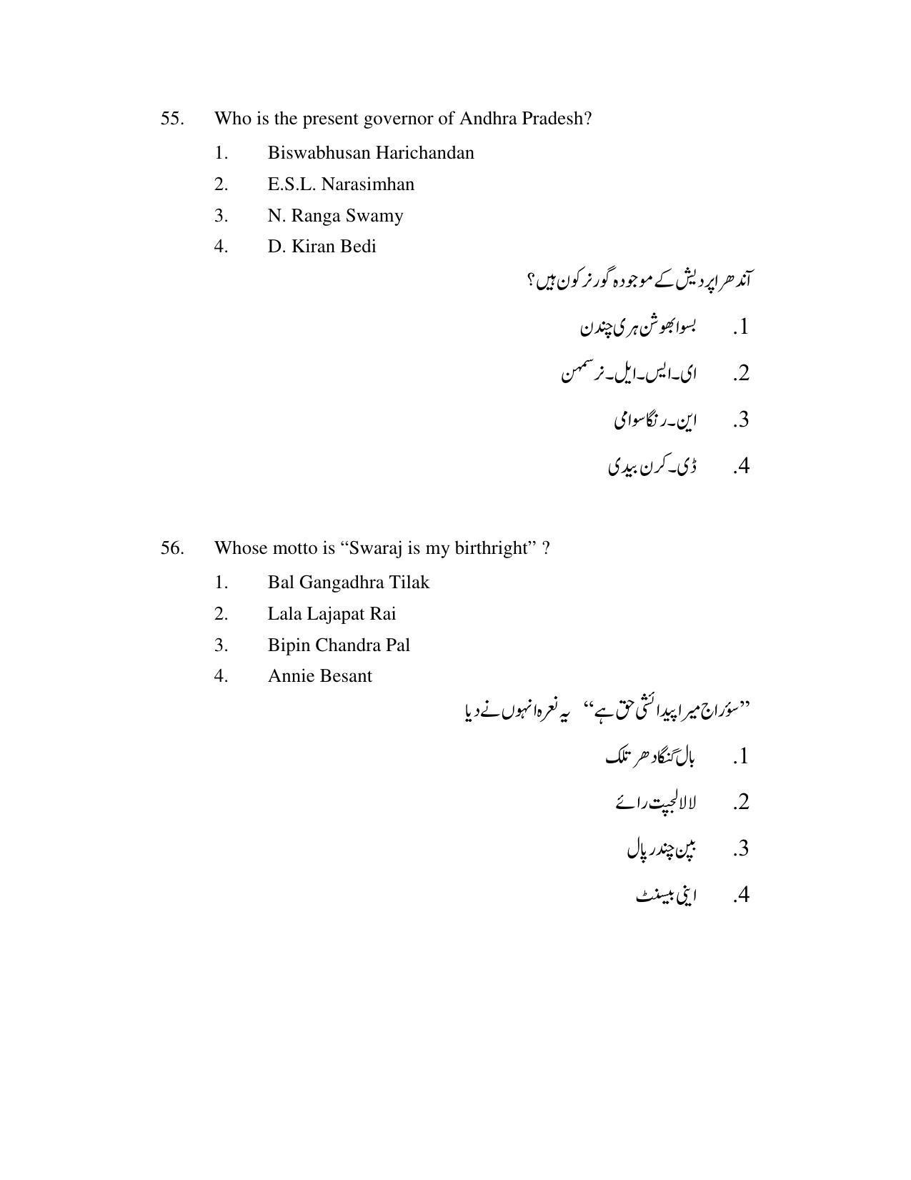 AP DEECET Physical Science (Urdu Medium) 2021 Question Paper - Page 27