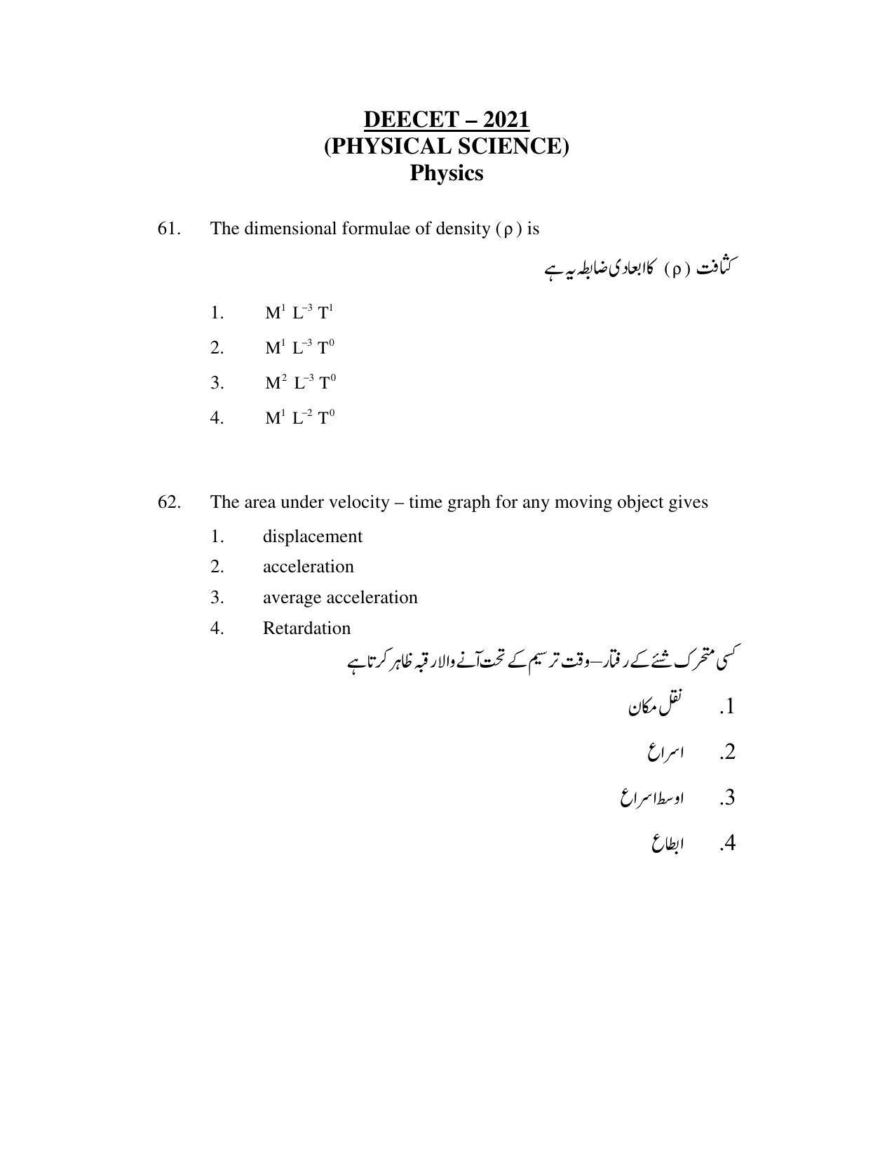AP DEECET Physical Science (Urdu Medium) 2021 Question Paper - Page 30