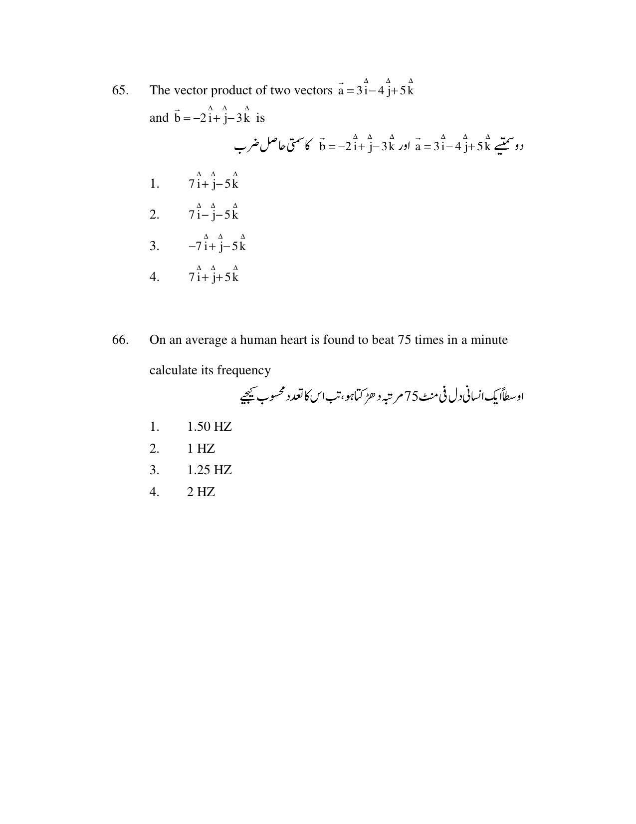 AP DEECET Physical Science (Urdu Medium) 2021 Question Paper - Page 32