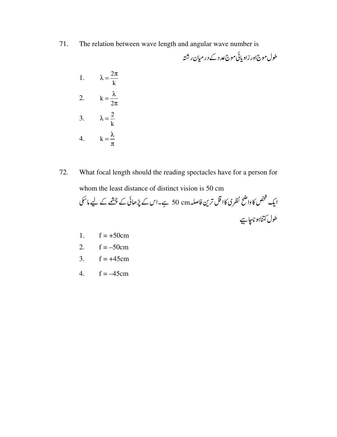 AP DEECET Physical Science (Urdu Medium) 2021 Question Paper - Page 35