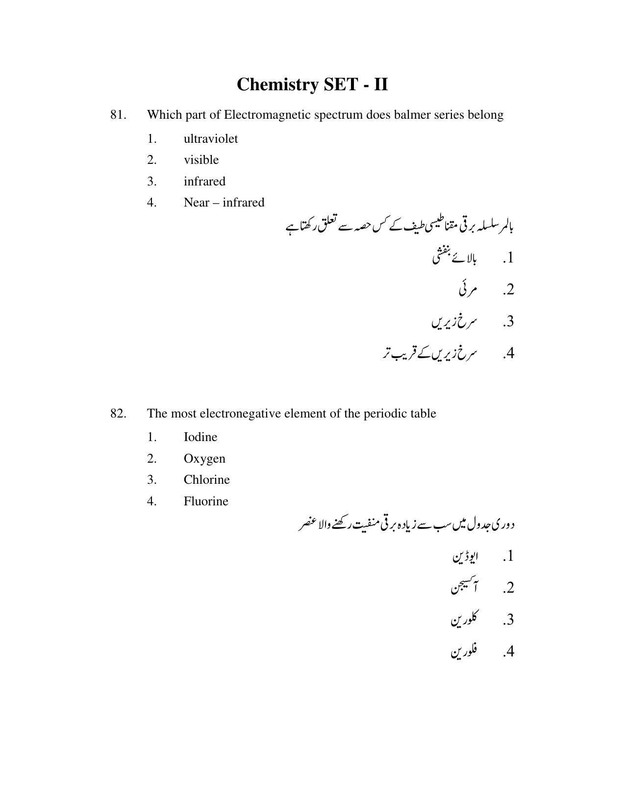 AP DEECET Physical Science (Urdu Medium) 2021 Question Paper - Page 40