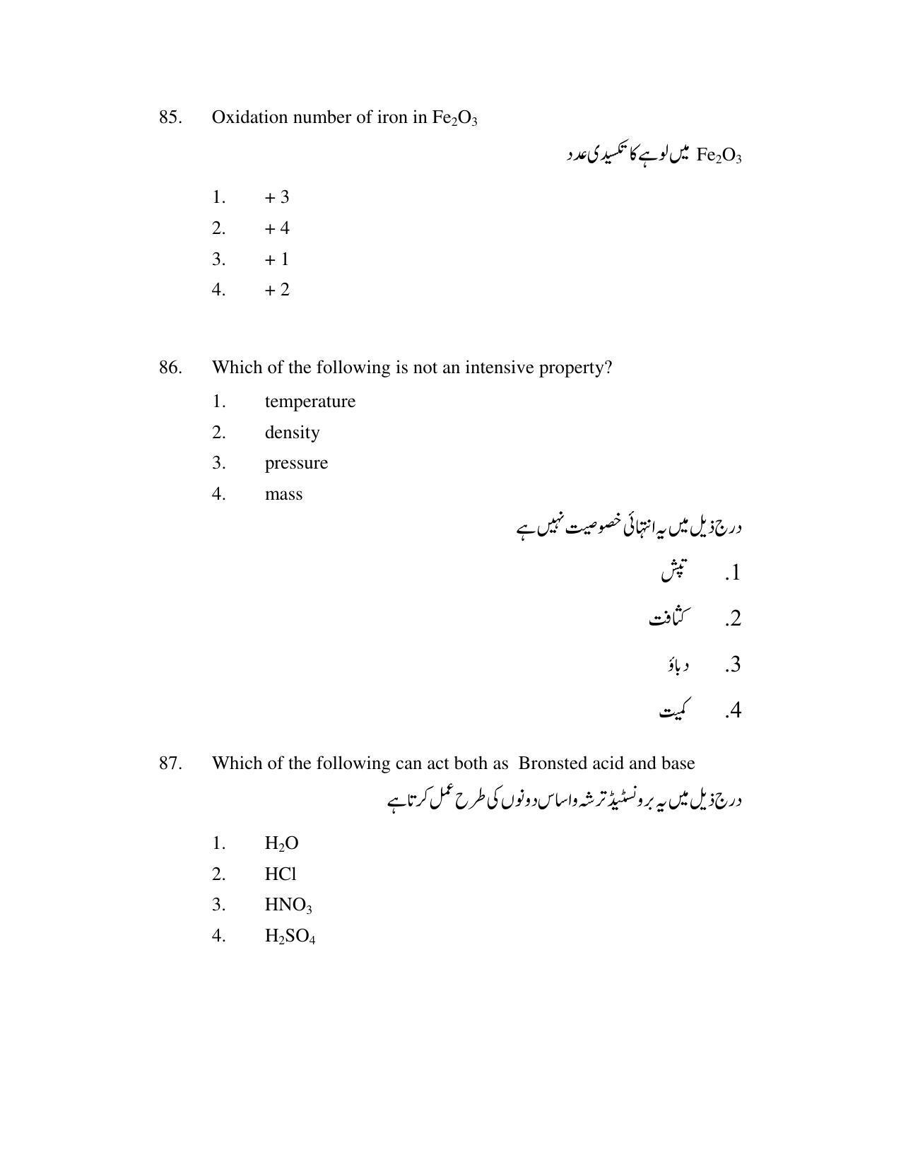 AP DEECET Physical Science (Urdu Medium) 2021 Question Paper - Page 42