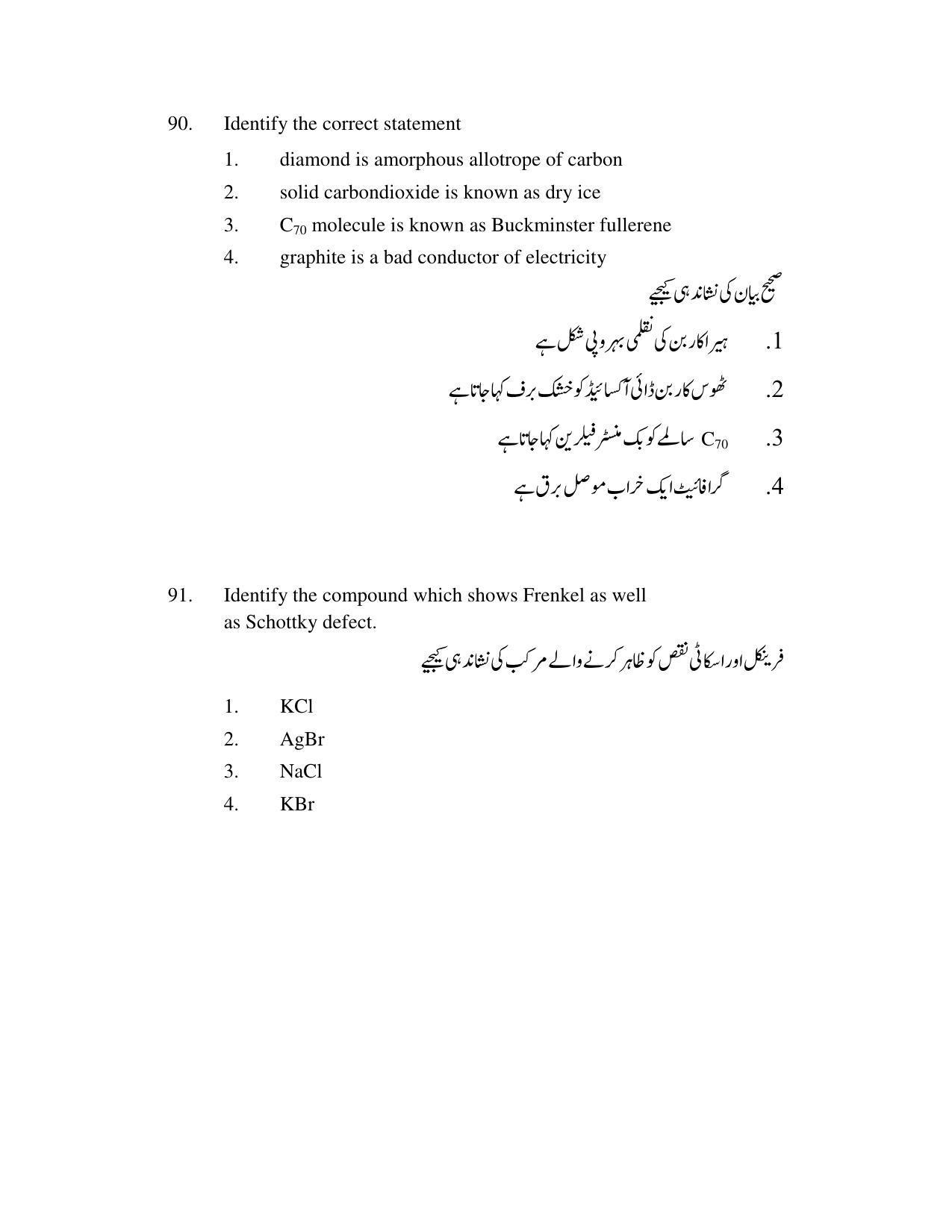 AP DEECET Physical Science (Urdu Medium) 2021 Question Paper - Page 44