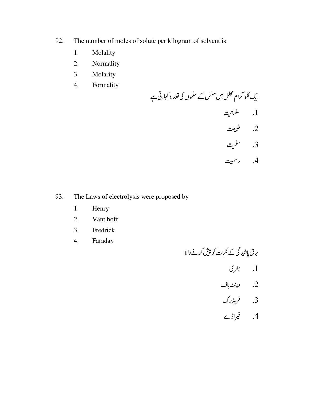 AP DEECET Physical Science (Urdu Medium) 2021 Question Paper - Page 45