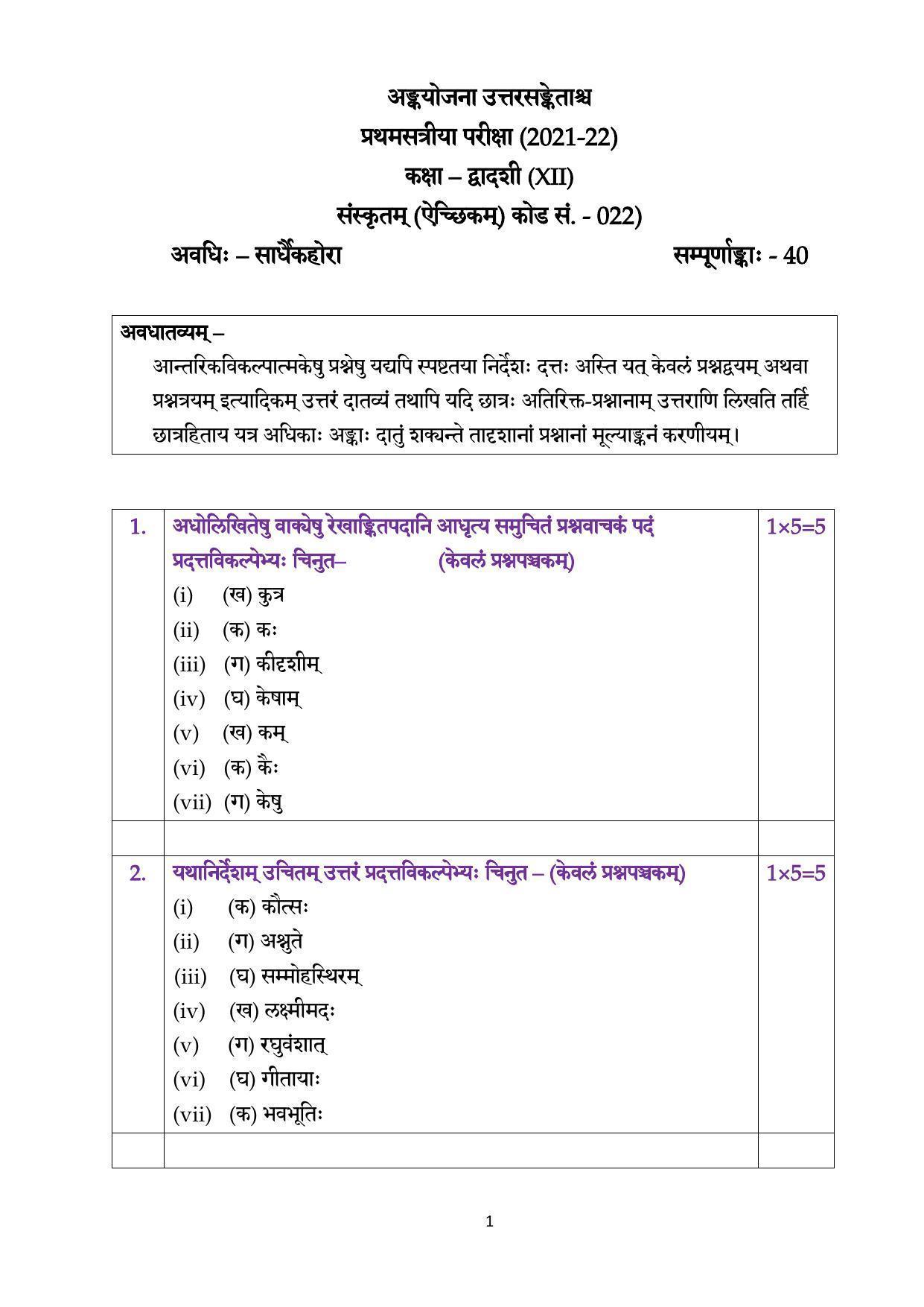 CBSE Class 12 Sanskrit Elective Marking Scheme and Solutions 2021-22 - Page 1