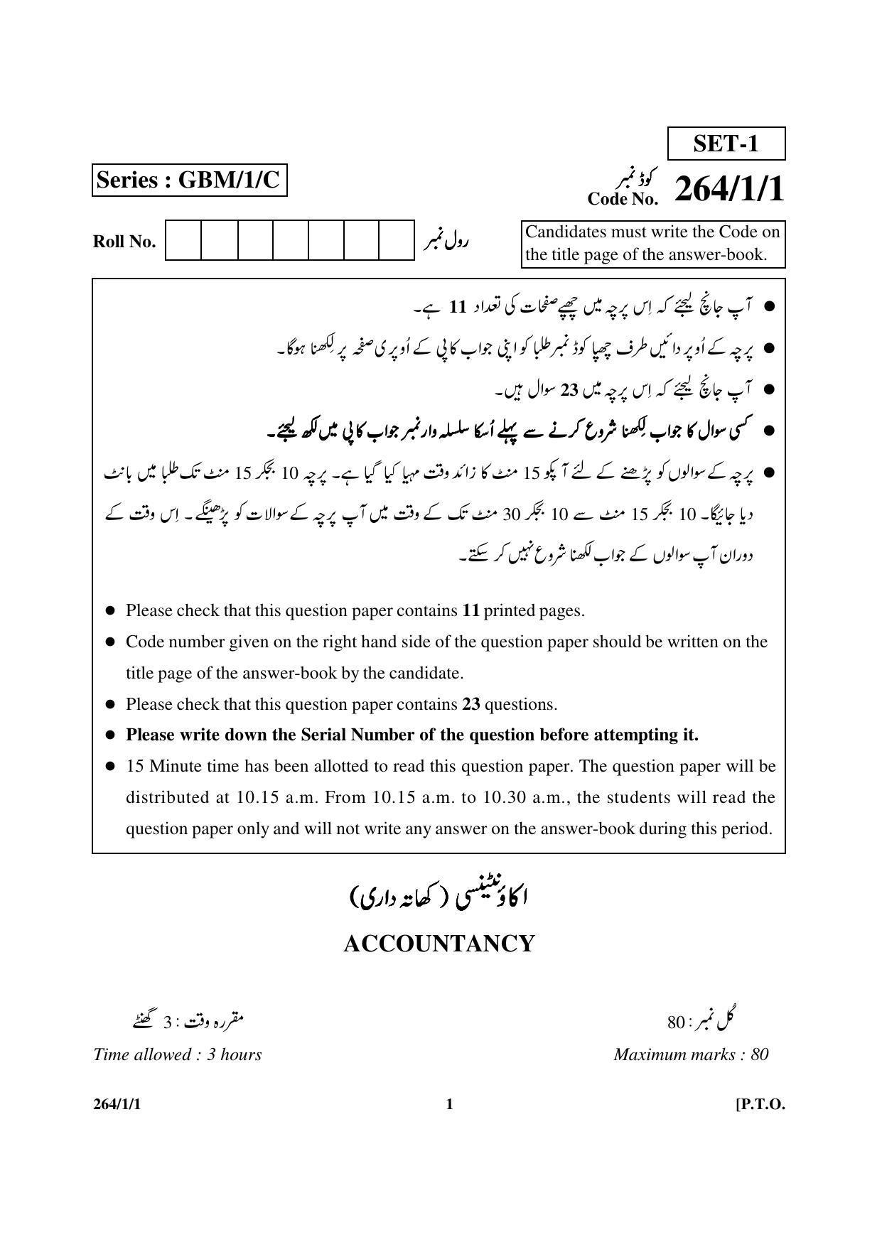 CBSE Class 12 264-1-1 Accountancy 2017-comptt Question Paper - Page 1