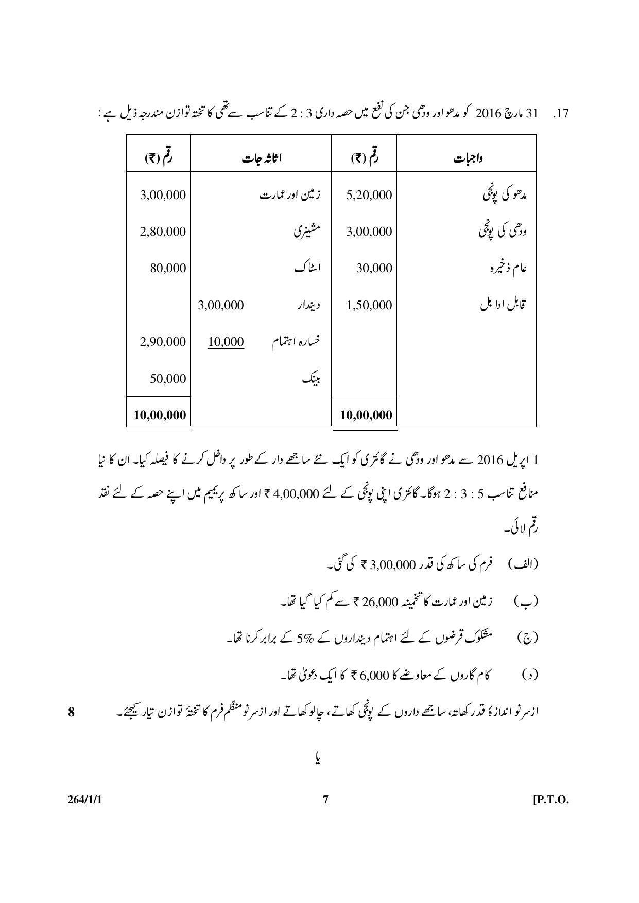 CBSE Class 12 264-1-1 Accountancy 2017-comptt Question Paper - Page 7