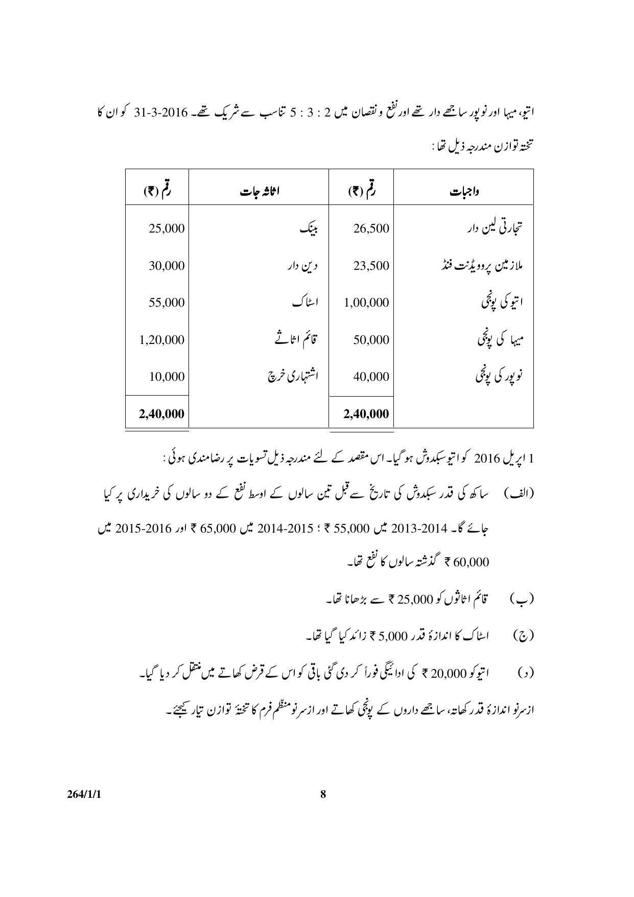 CBSE Class 12 264-1-1 Accountancy 2017-comptt Question Paper - Page 8