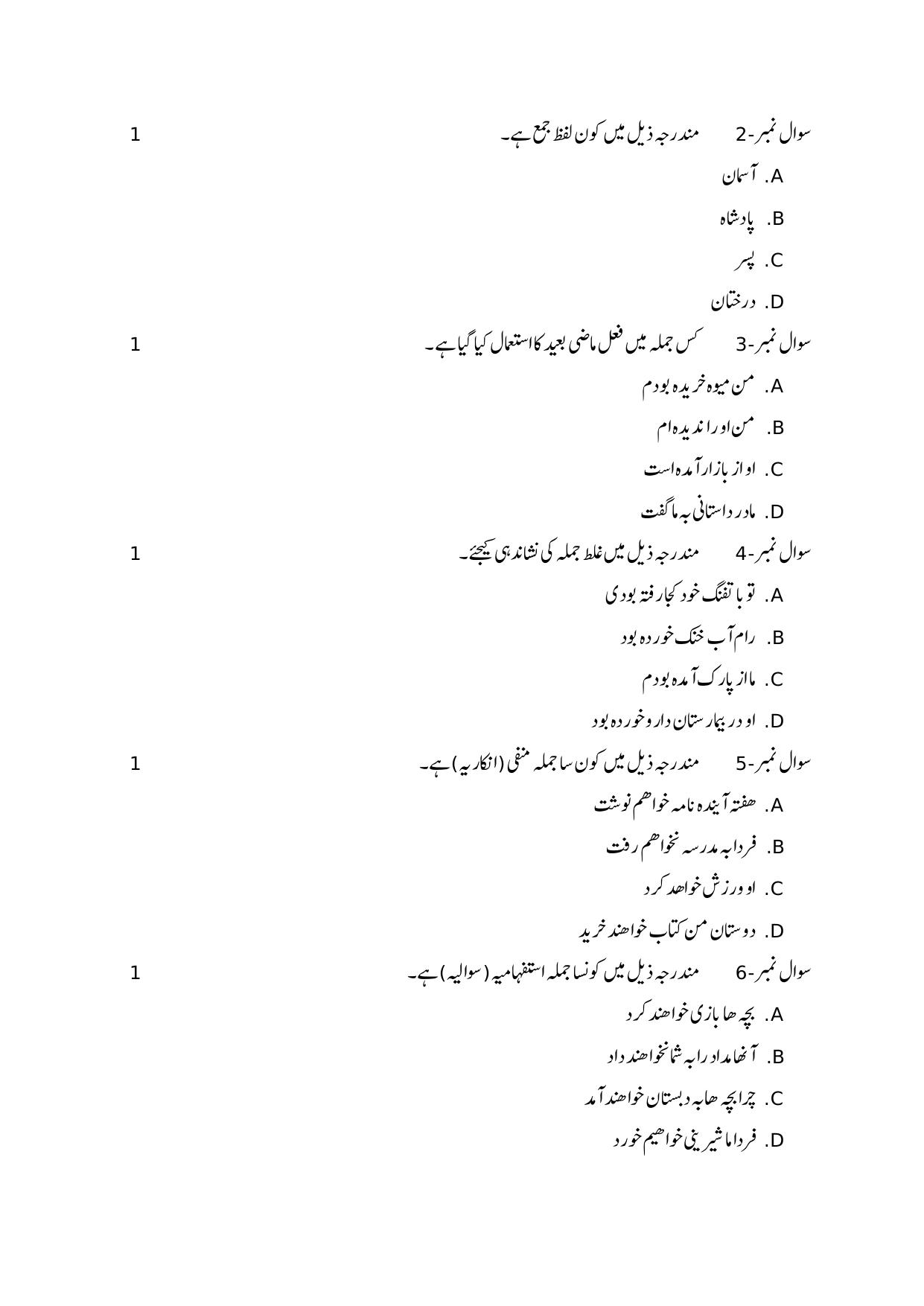 NIOS Class 10 Persian (236)	Sample Paper - Page 2