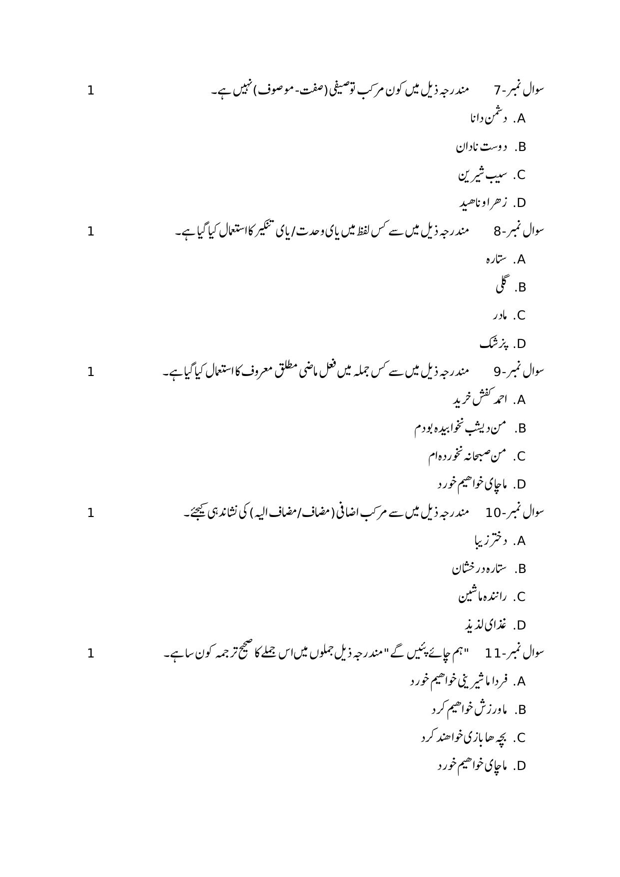NIOS Class 10 Persian (236)	Sample Paper - Page 3