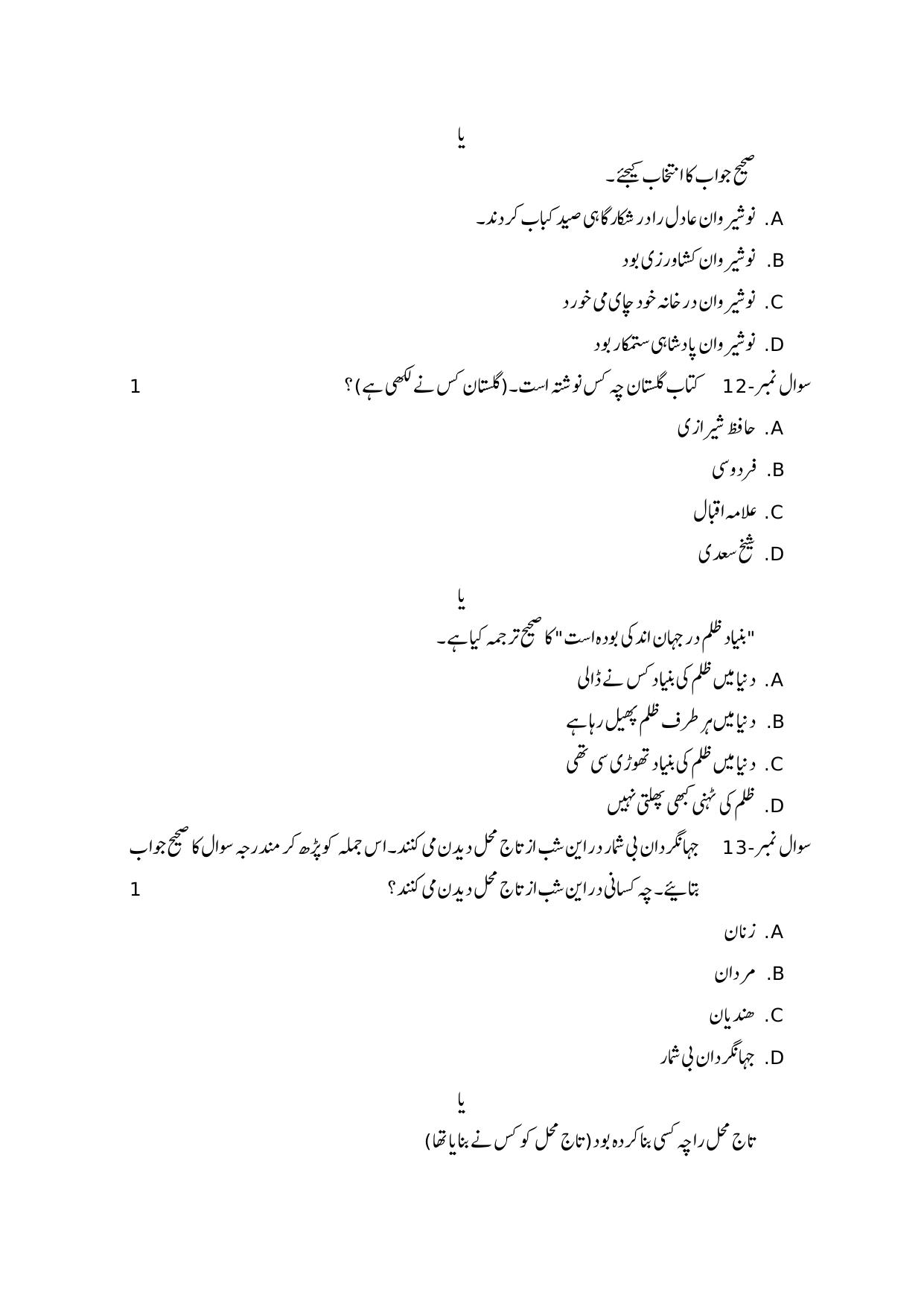 NIOS Class 10 Persian (236)	Sample Paper - Page 4