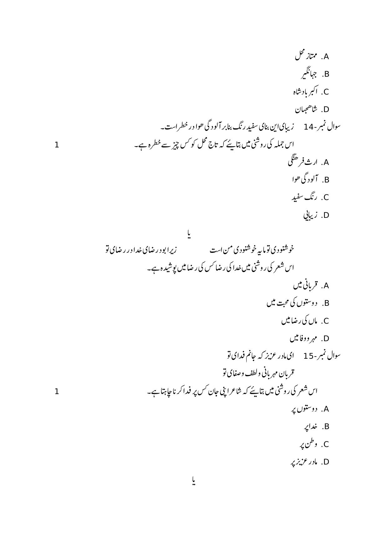 NIOS Class 10 Persian (236)	Sample Paper - Page 5