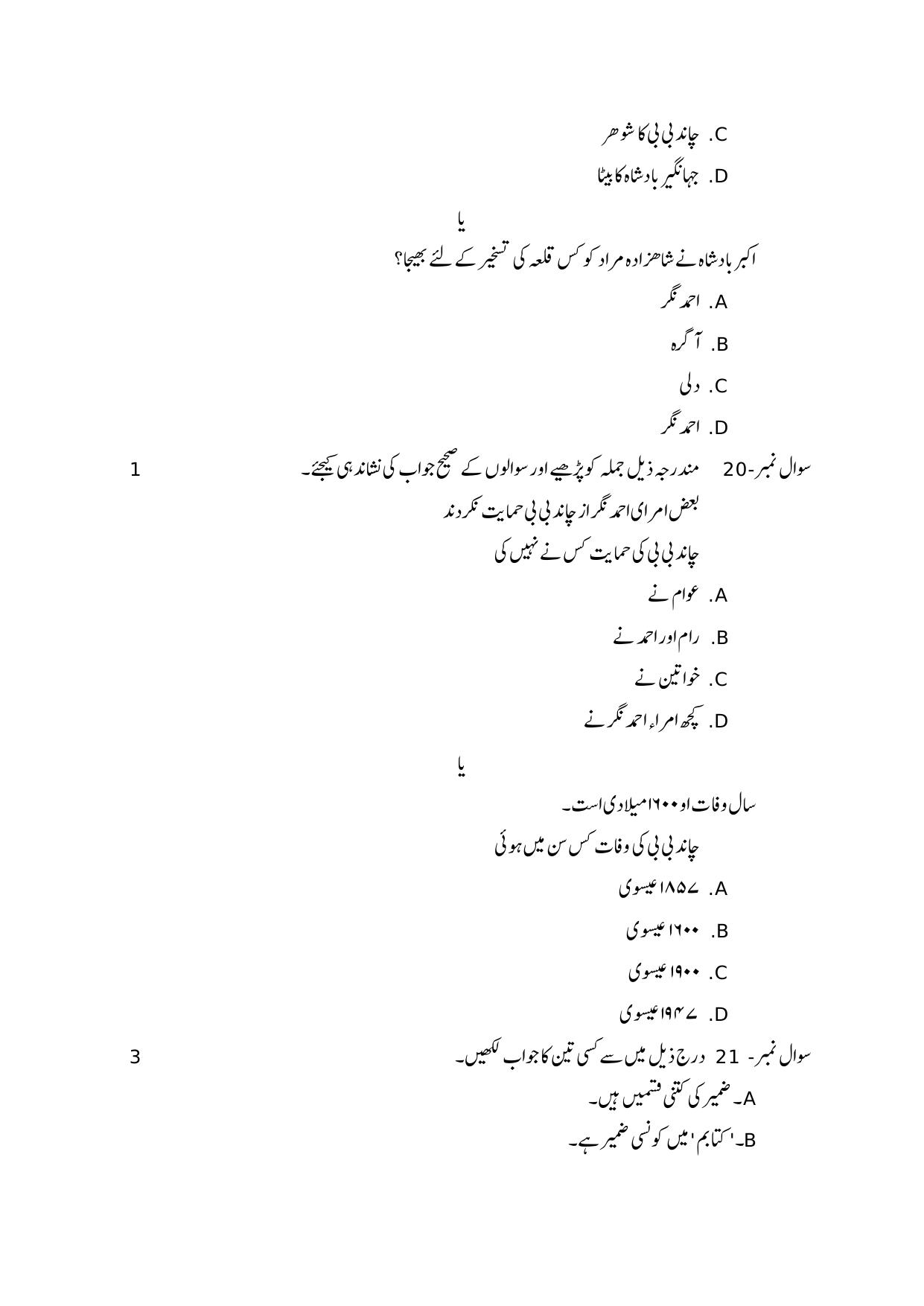 NIOS Class 10 Persian (236)	Sample Paper - Page 8
