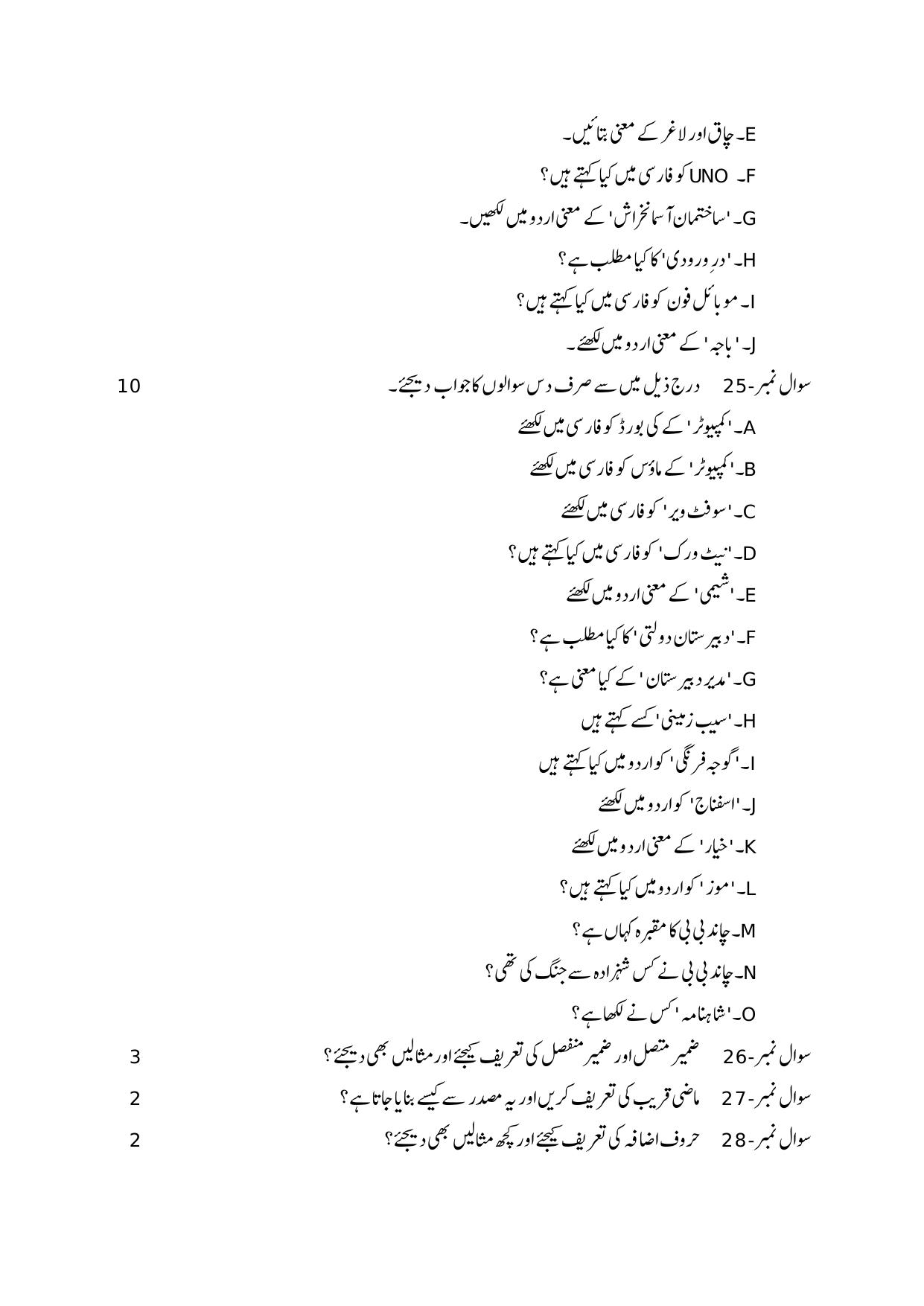 NIOS Class 10 Persian (236)	Sample Paper - Page 10