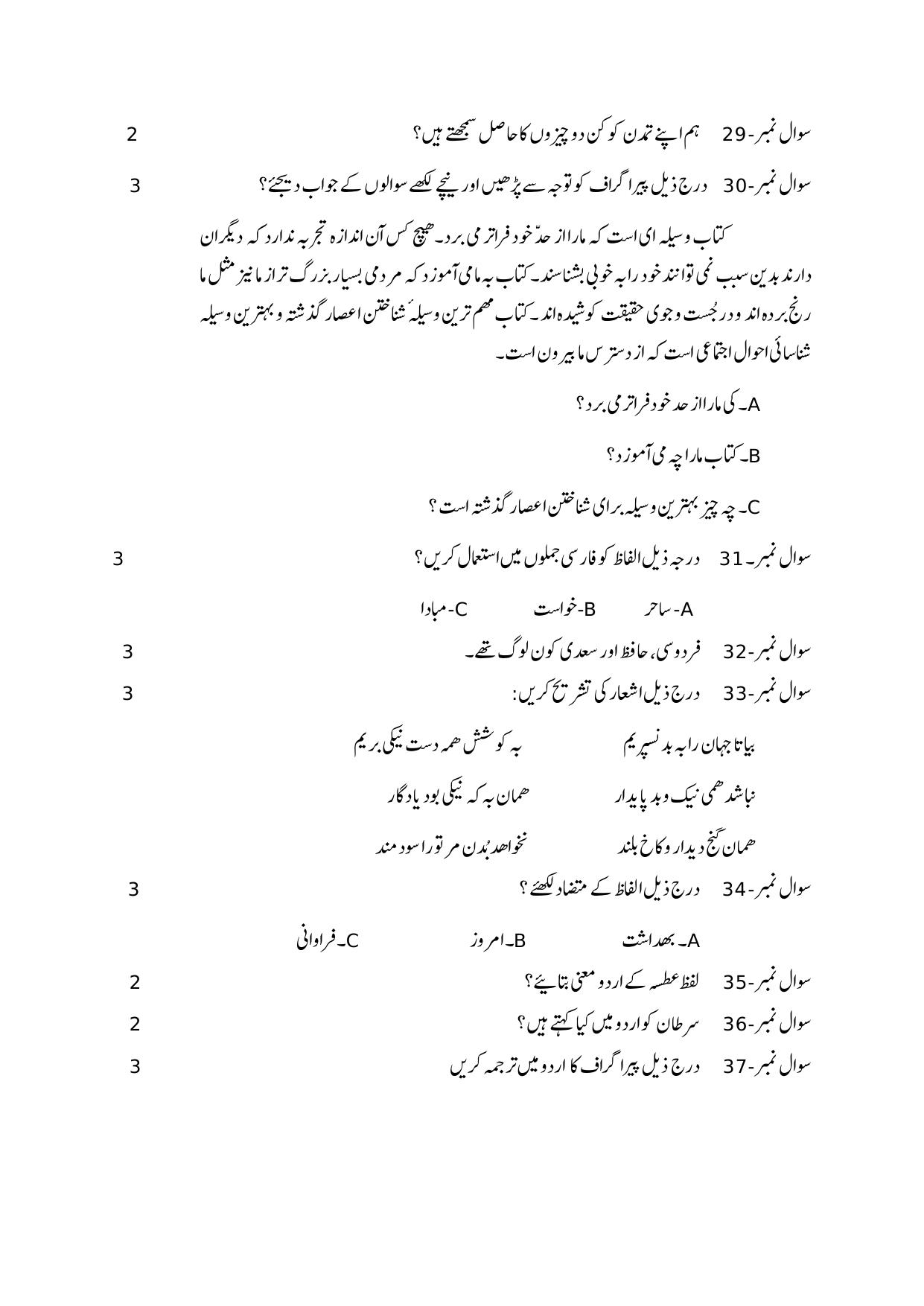 NIOS Class 10 Persian (236)	Sample Paper - Page 11