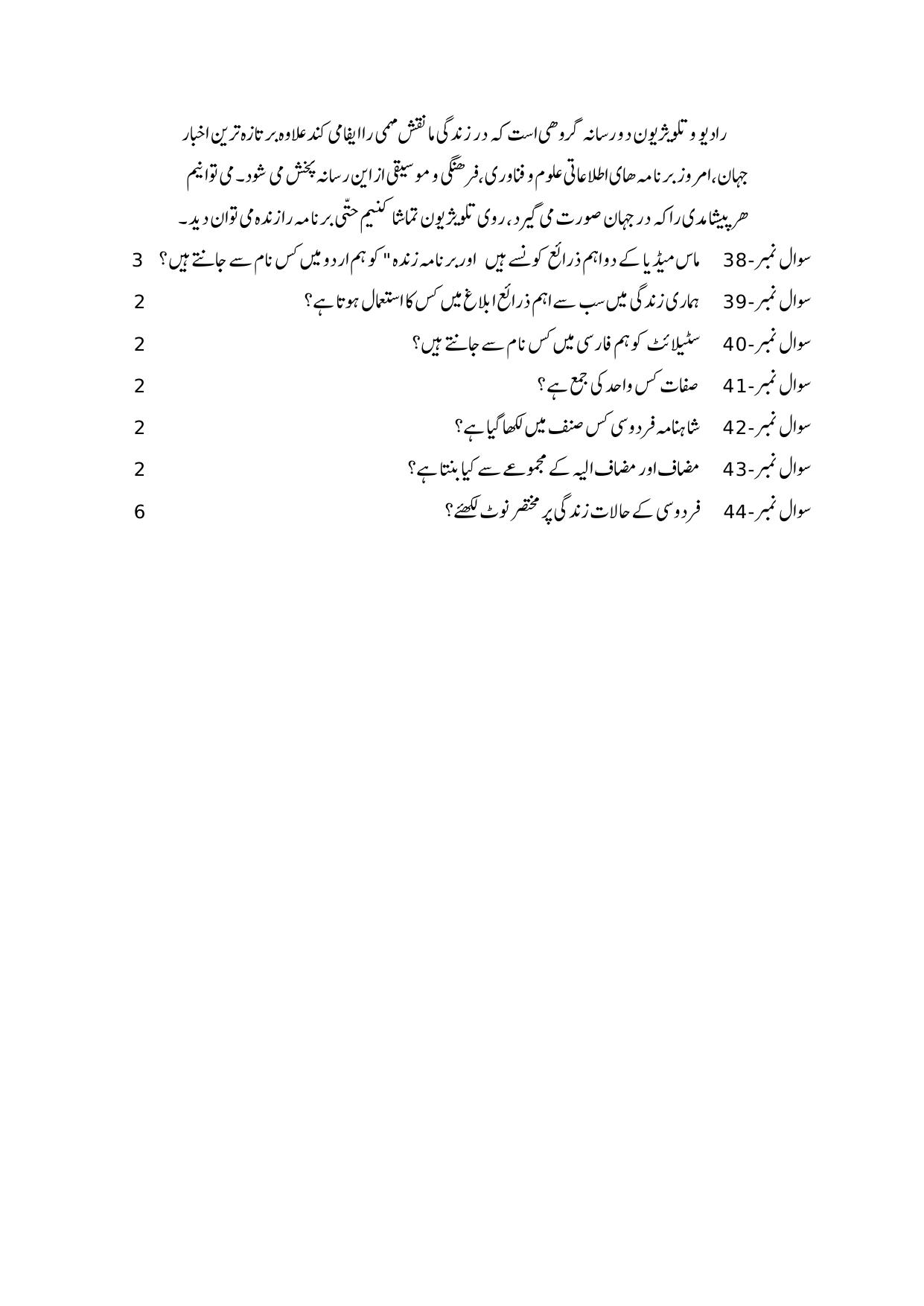 NIOS Class 10 Persian (236)	Sample Paper - Page 12