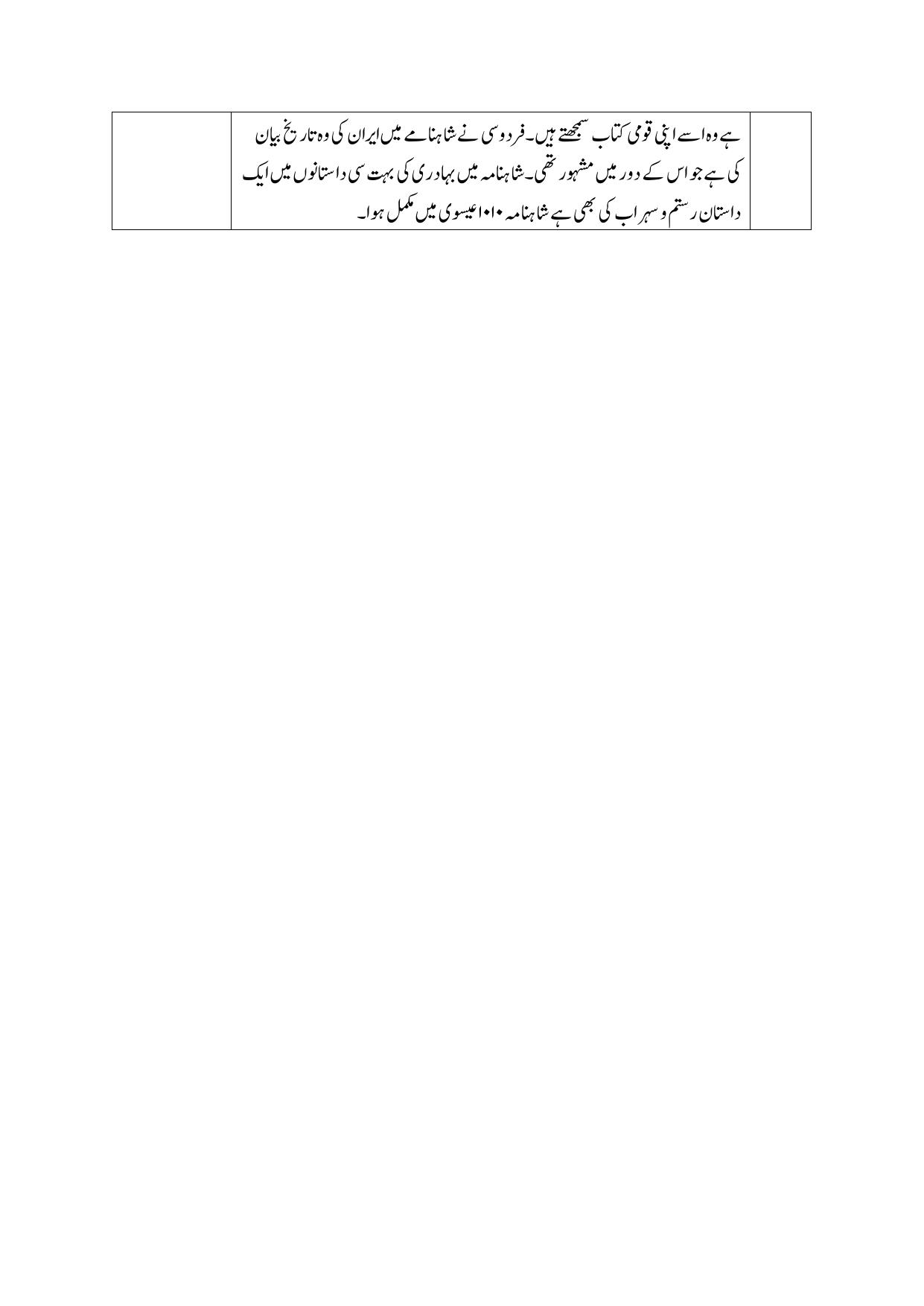 NIOS Class 10 Persian (236)	Sample Paper - Page 18