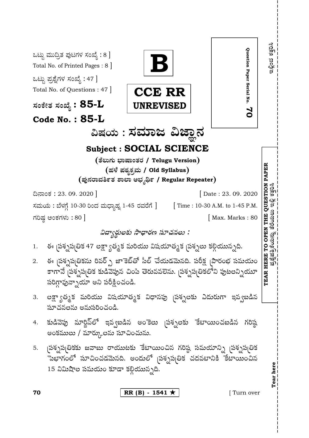 Karnataka SSLC Social Science Telugu Medium (Supplementary)-B Question Paper 2020 - Page 1