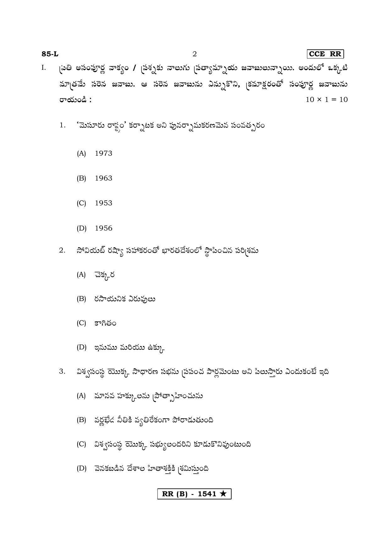 Karnataka SSLC Social Science Telugu Medium (Supplementary)-B Question Paper 2020 - Page 2