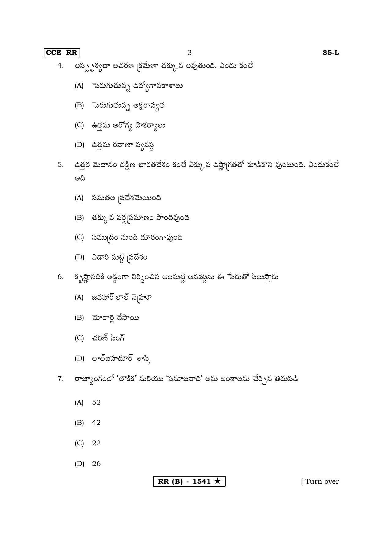 Karnataka SSLC Social Science Telugu Medium (Supplementary)-B Question Paper 2020 - Page 3