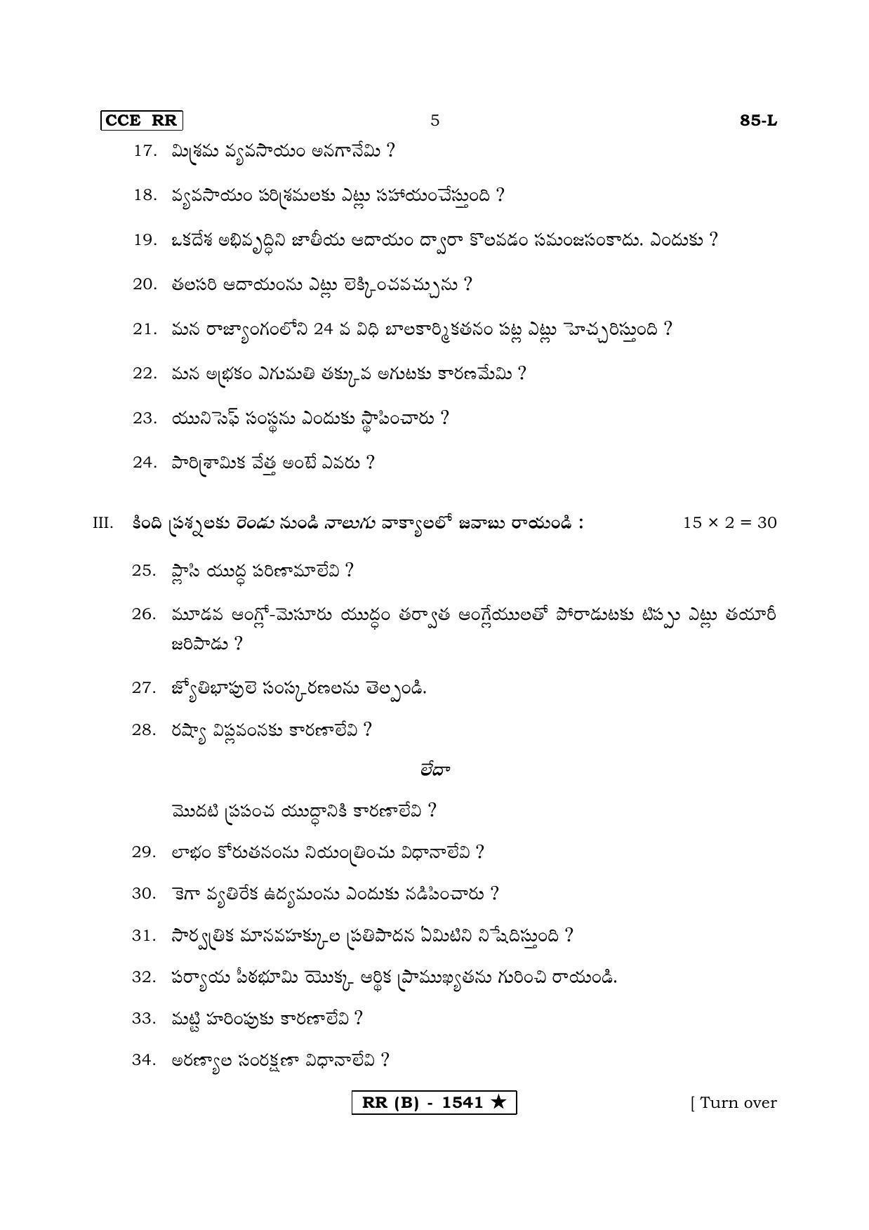 Karnataka SSLC Social Science Telugu Medium (Supplementary)-B Question Paper 2020 - Page 5