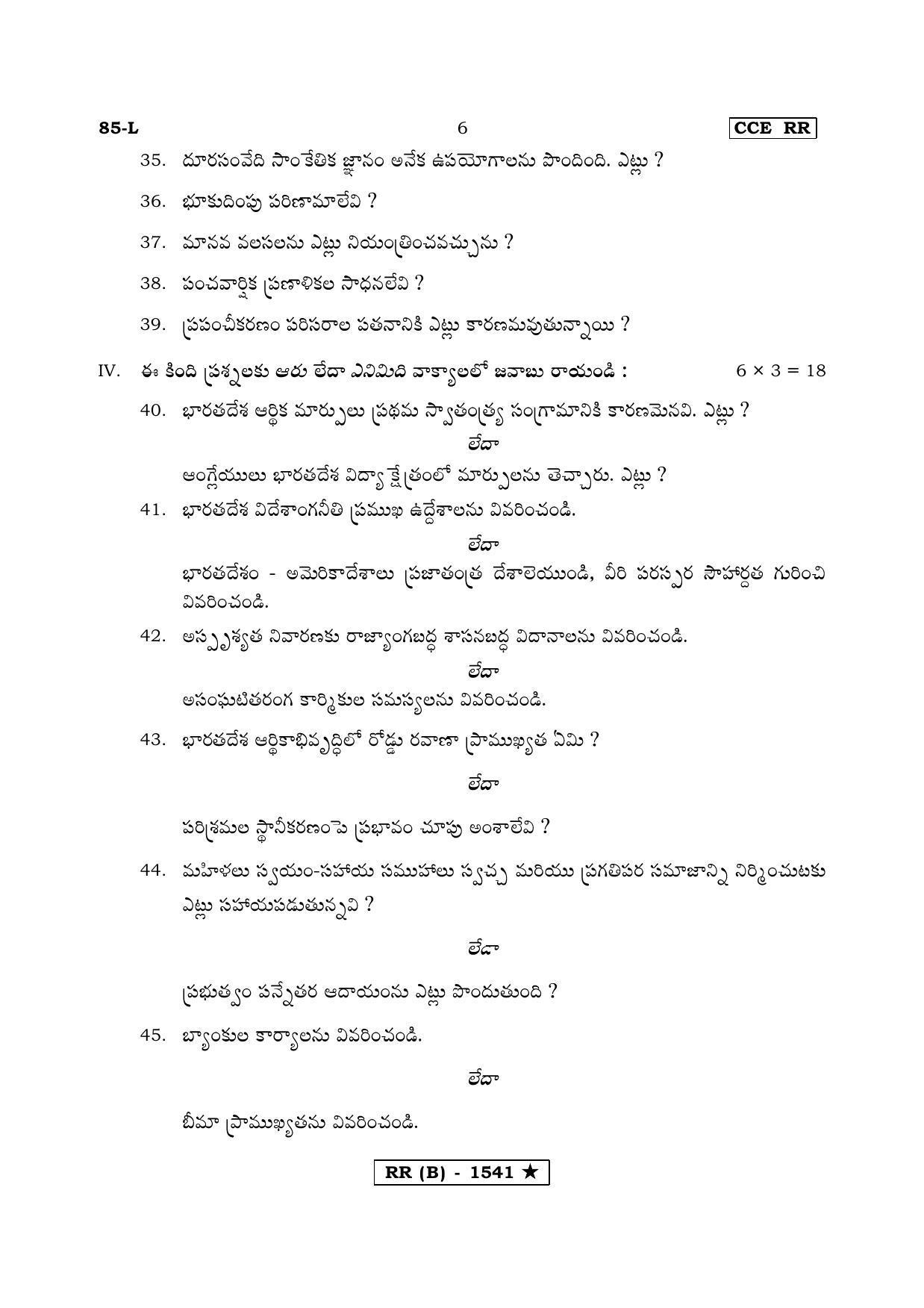 Karnataka SSLC Social Science Telugu Medium (Supplementary)-B Question Paper 2020 - Page 6