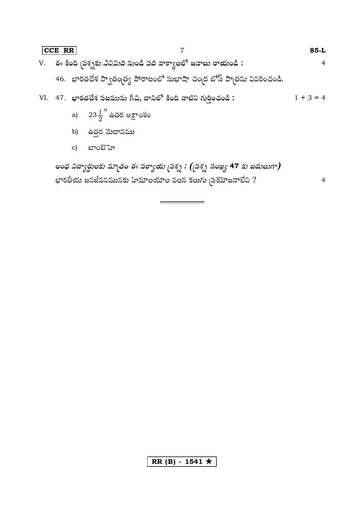 Karnataka SSLC Social Science Telugu Medium (Supplementary)-B Question Paper 2020 - Page 7