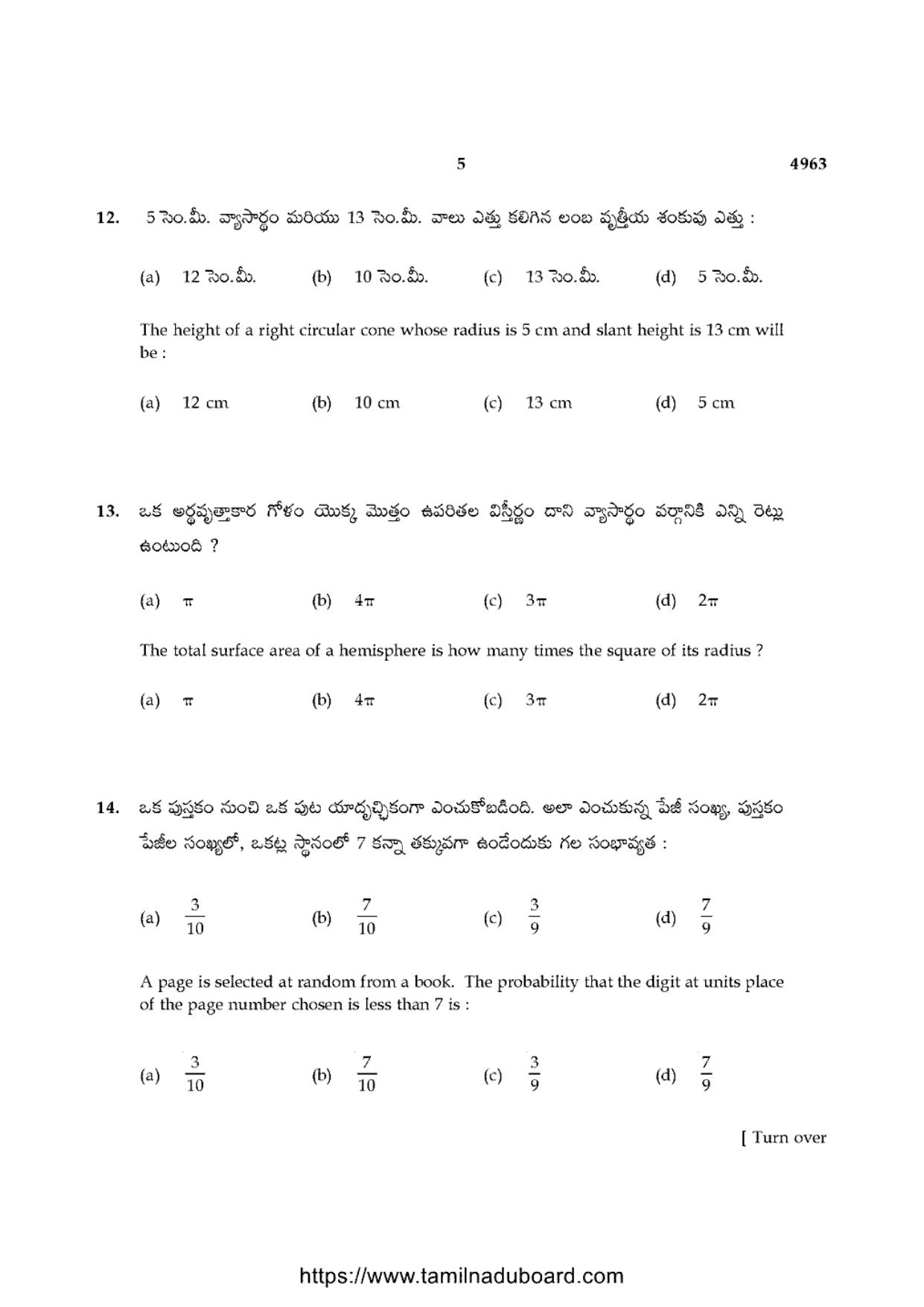 TN Class 10 Mathematics-P3-4963 Question Papers 2021 - Page 5