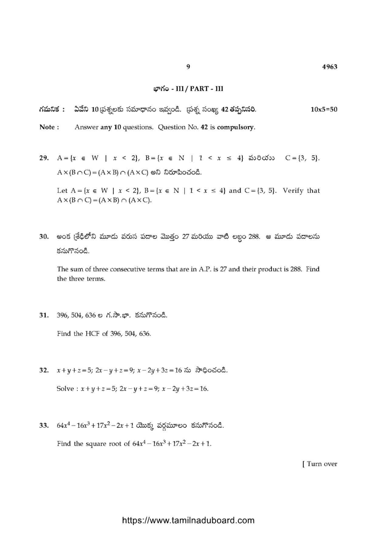 TN Class 10 Mathematics-P3-4963 Question Papers 2021 - Page 9