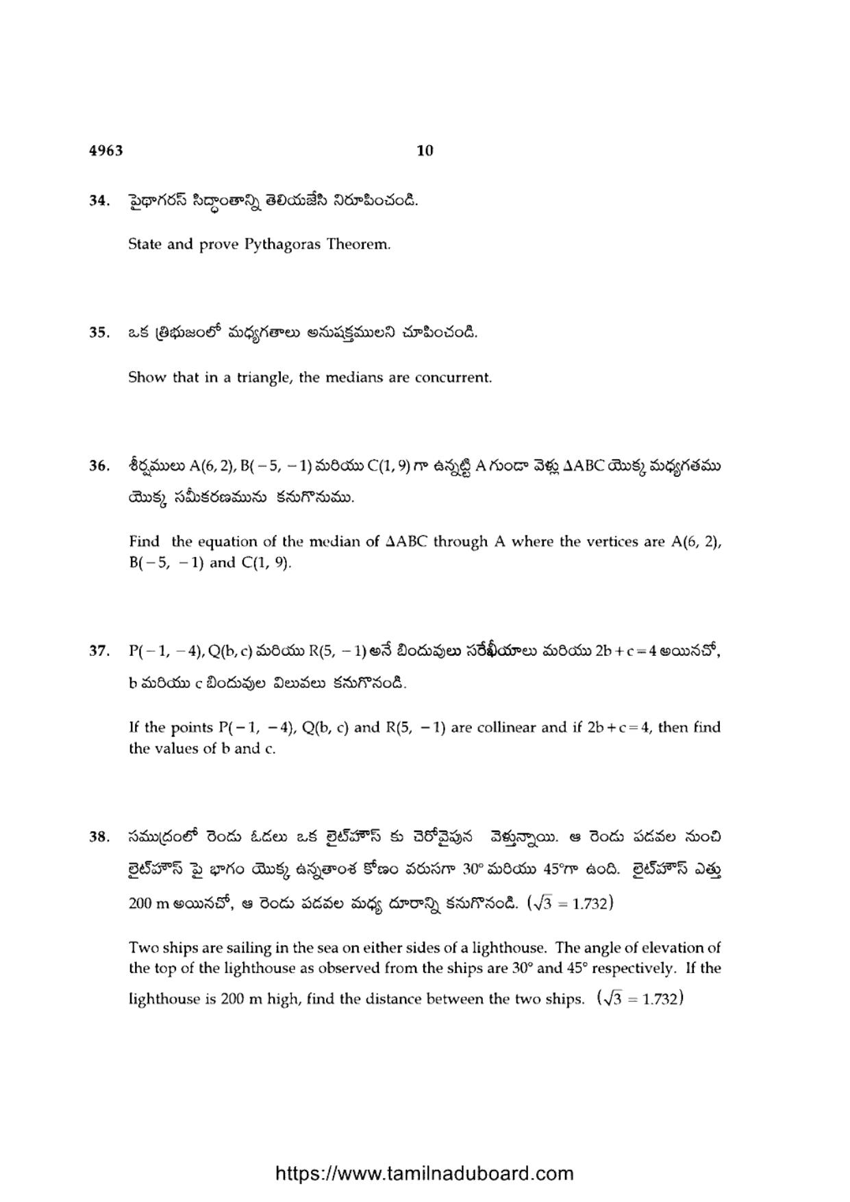 TN Class 10 Mathematics-P3-4963 Question Papers 2021 - Page 10