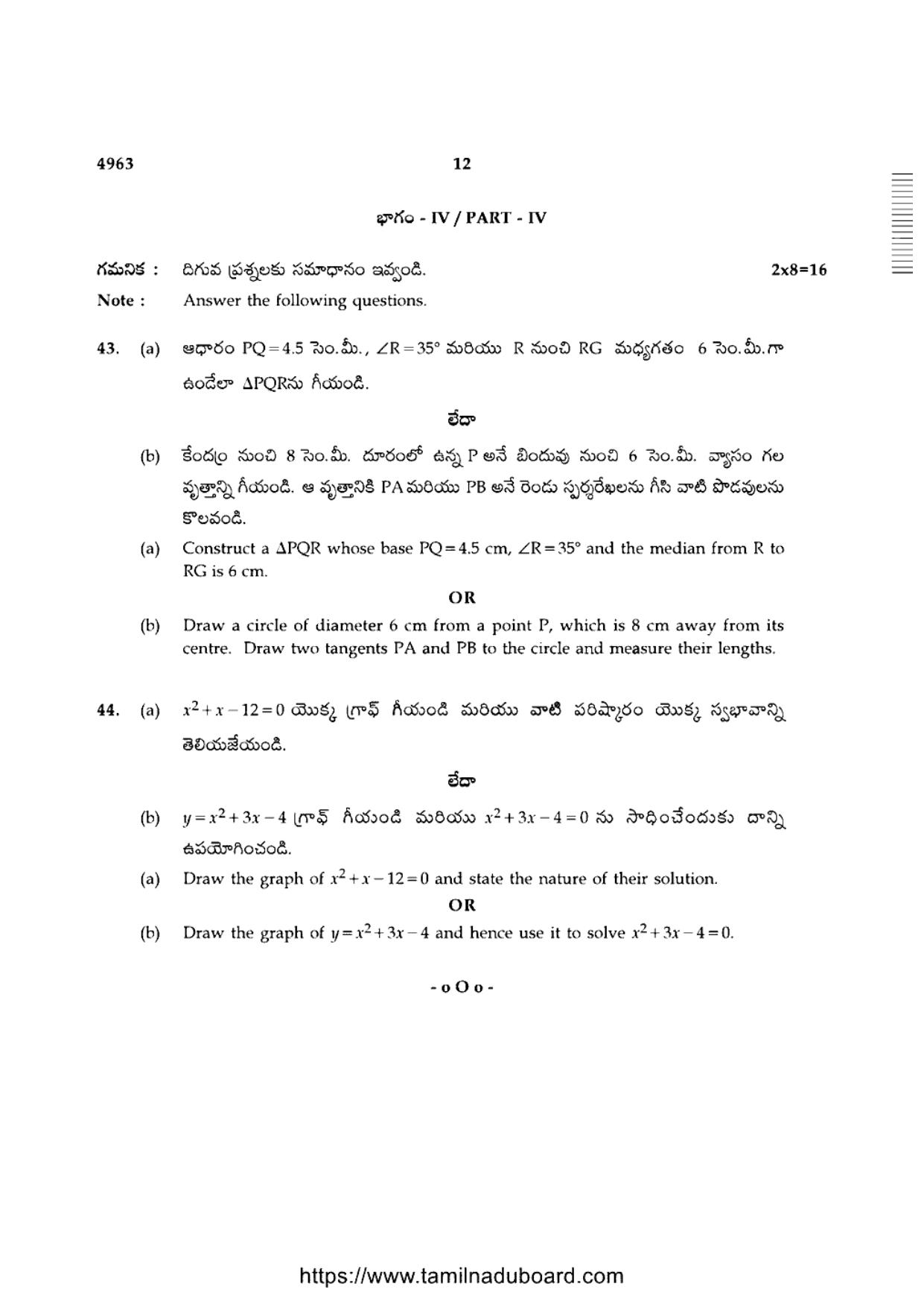 TN Class 10 Mathematics-P3-4963 Question Papers 2021 - Page 12