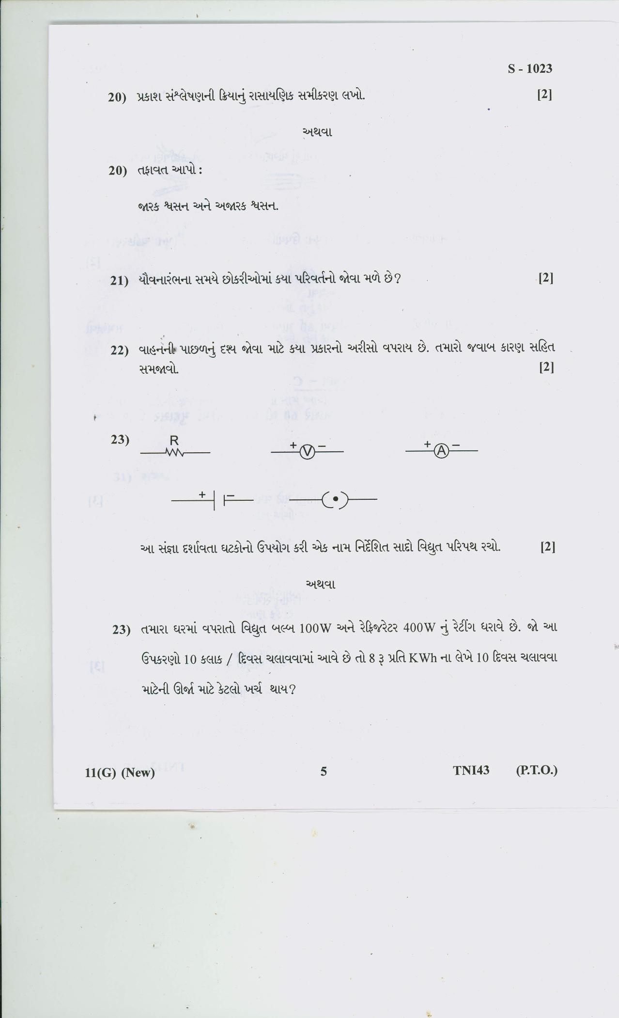 Gujarat Board Class 10th SCIENCE G 2020 Question Paper - Page 5