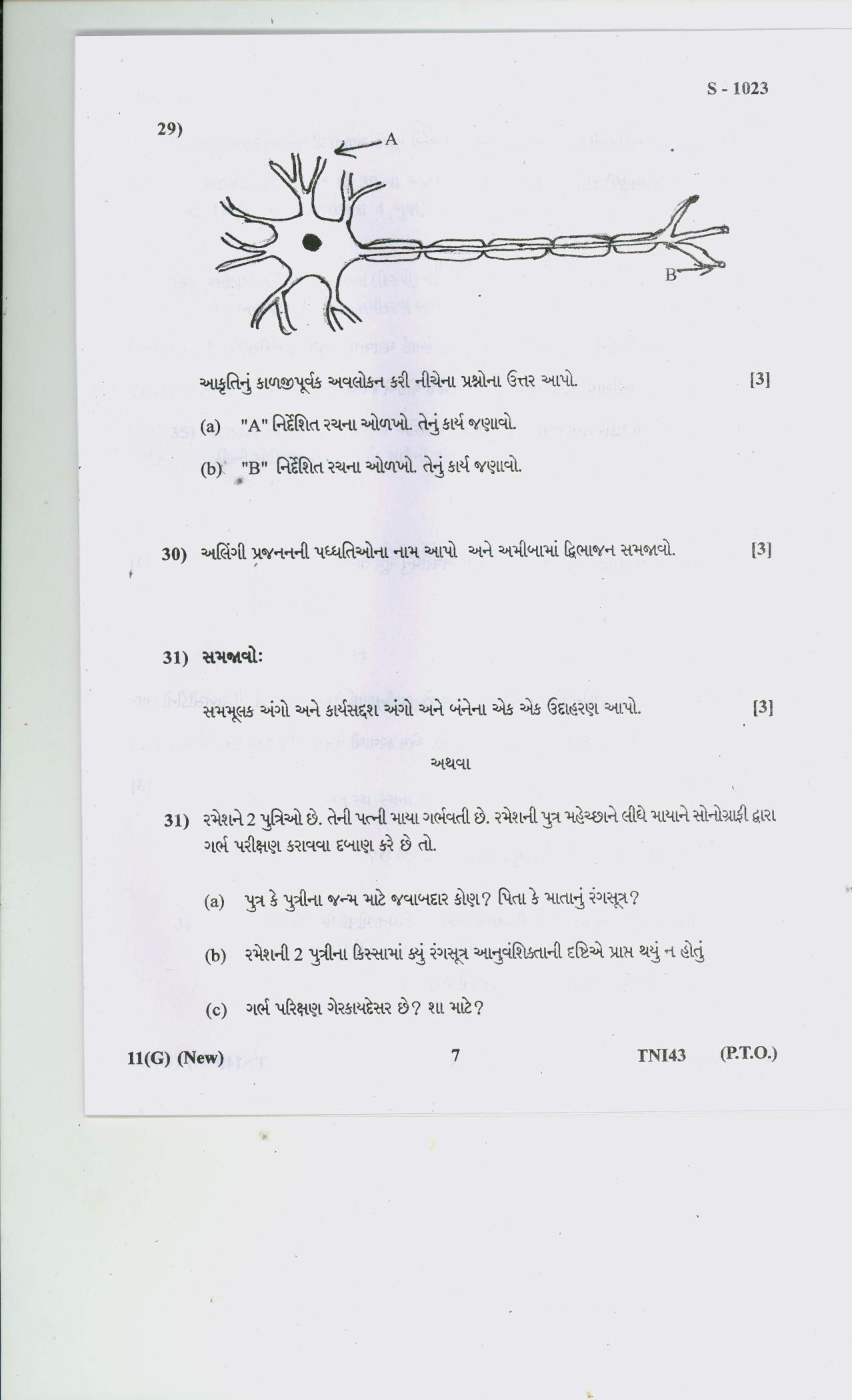 Gujarat Board Class 10th SCIENCE G 2020 Question Paper - Page 7