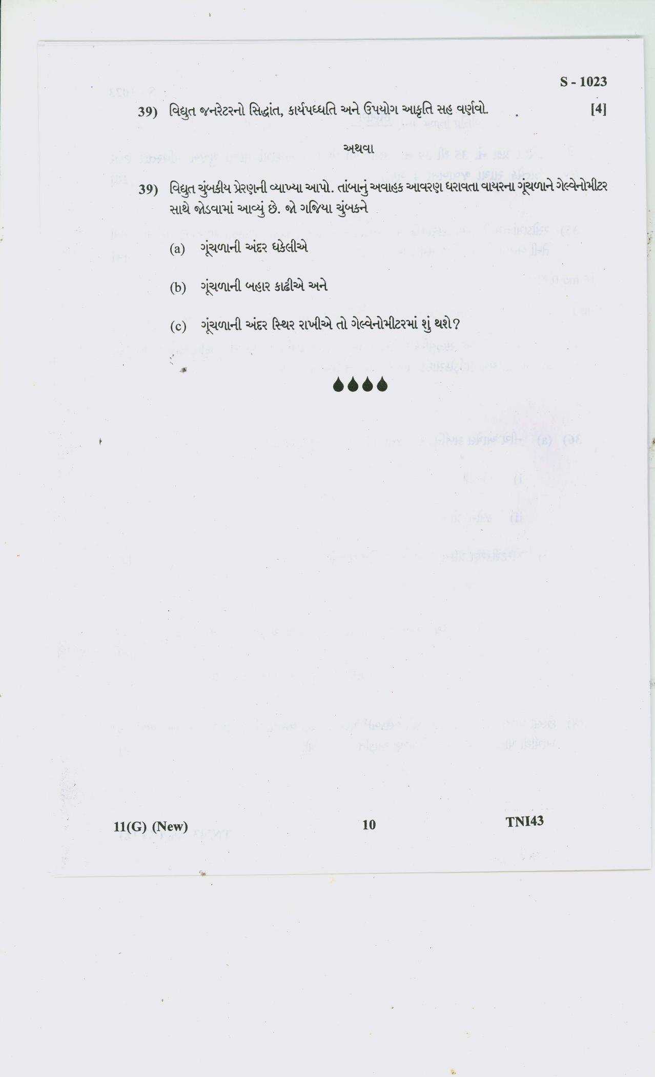 Gujarat Board Class 10th SCIENCE G 2020 Question Paper - Page 10