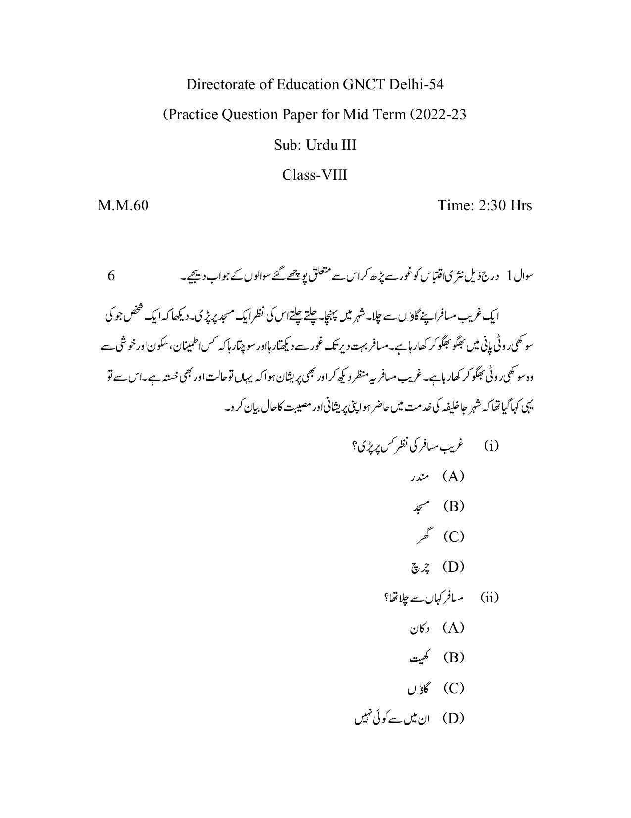 Edudel Class 8 Urdu-III Sample Question Paper - Page 1