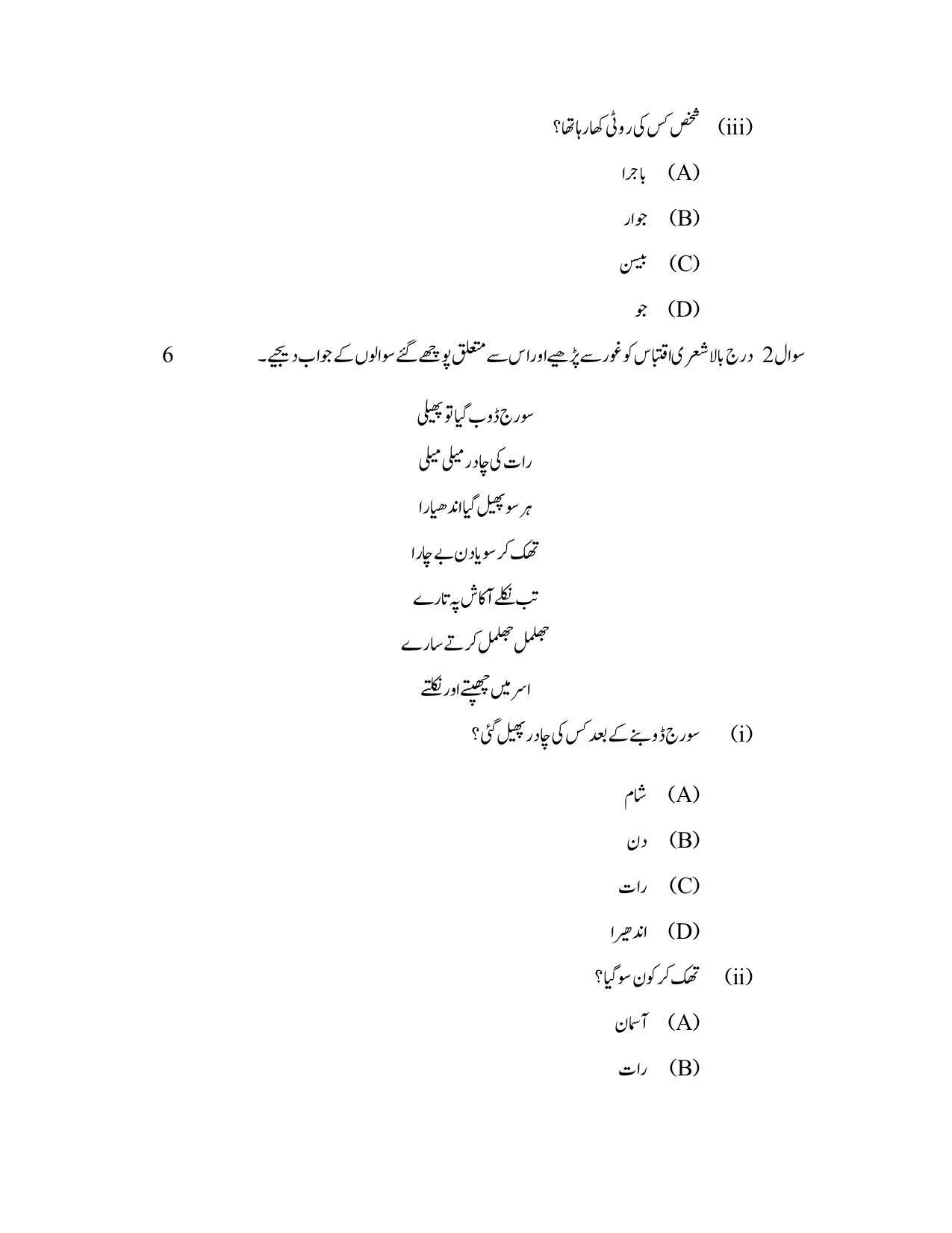 Edudel Class 8 Urdu-III Sample Question Paper - Page 2