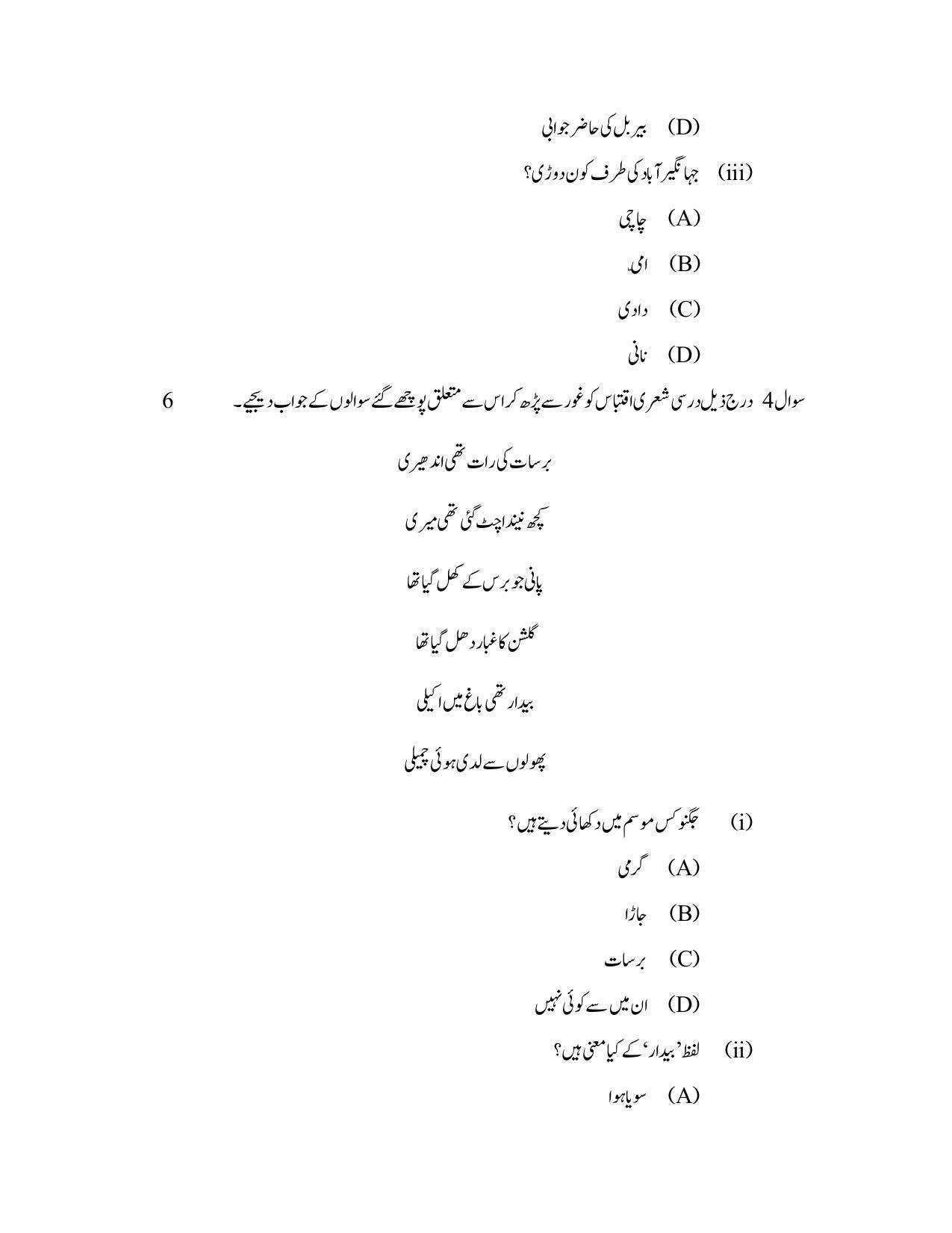Edudel Class 8 Urdu-III Sample Question Paper - Page 4