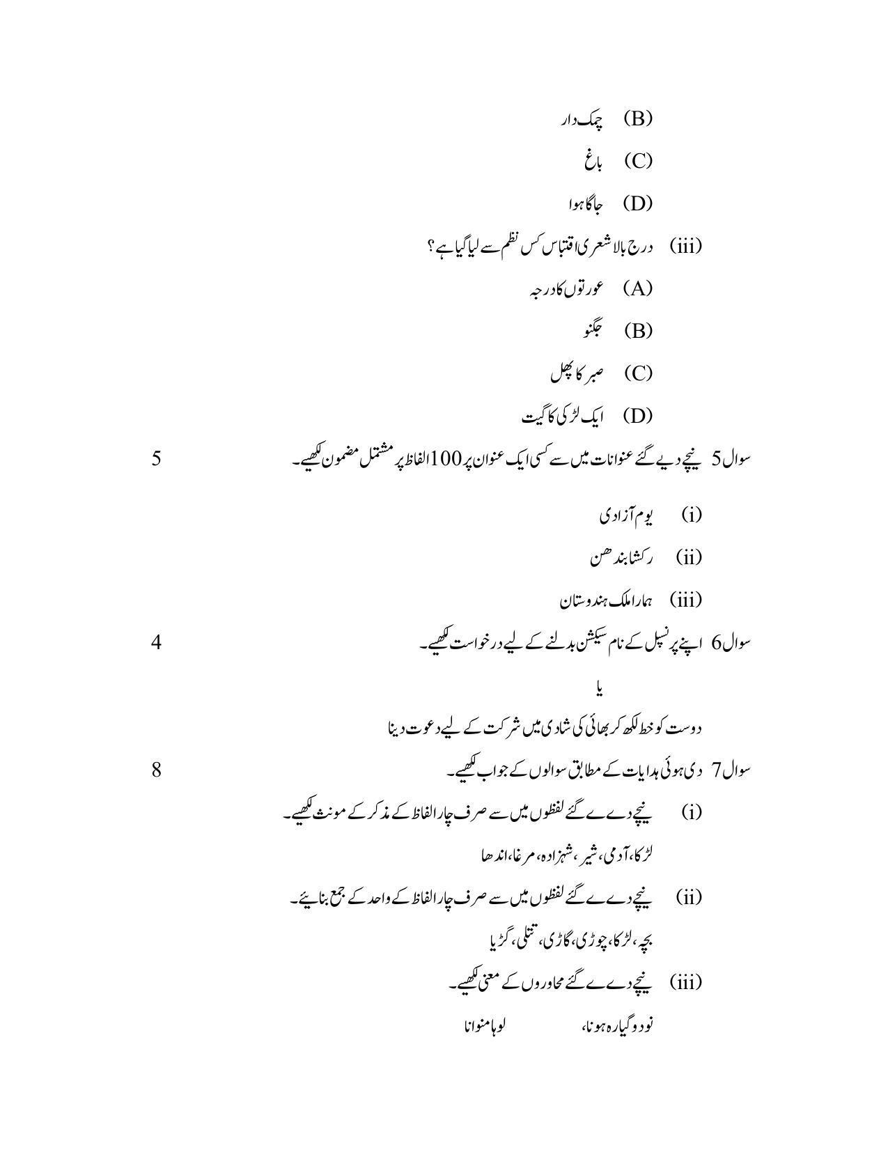 Edudel Class 8 Urdu-III Sample Question Paper - Page 5