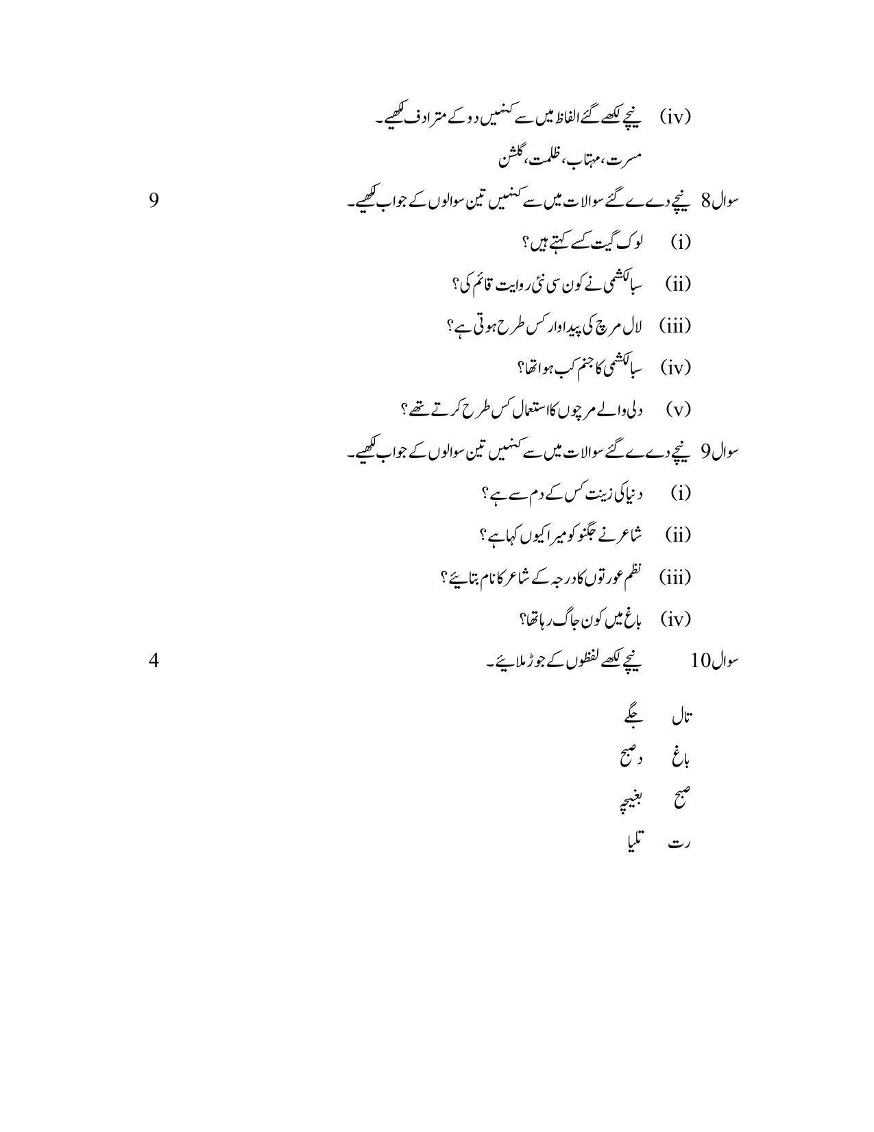 Edudel Class 8 Urdu-III Sample Question Paper - Page 6