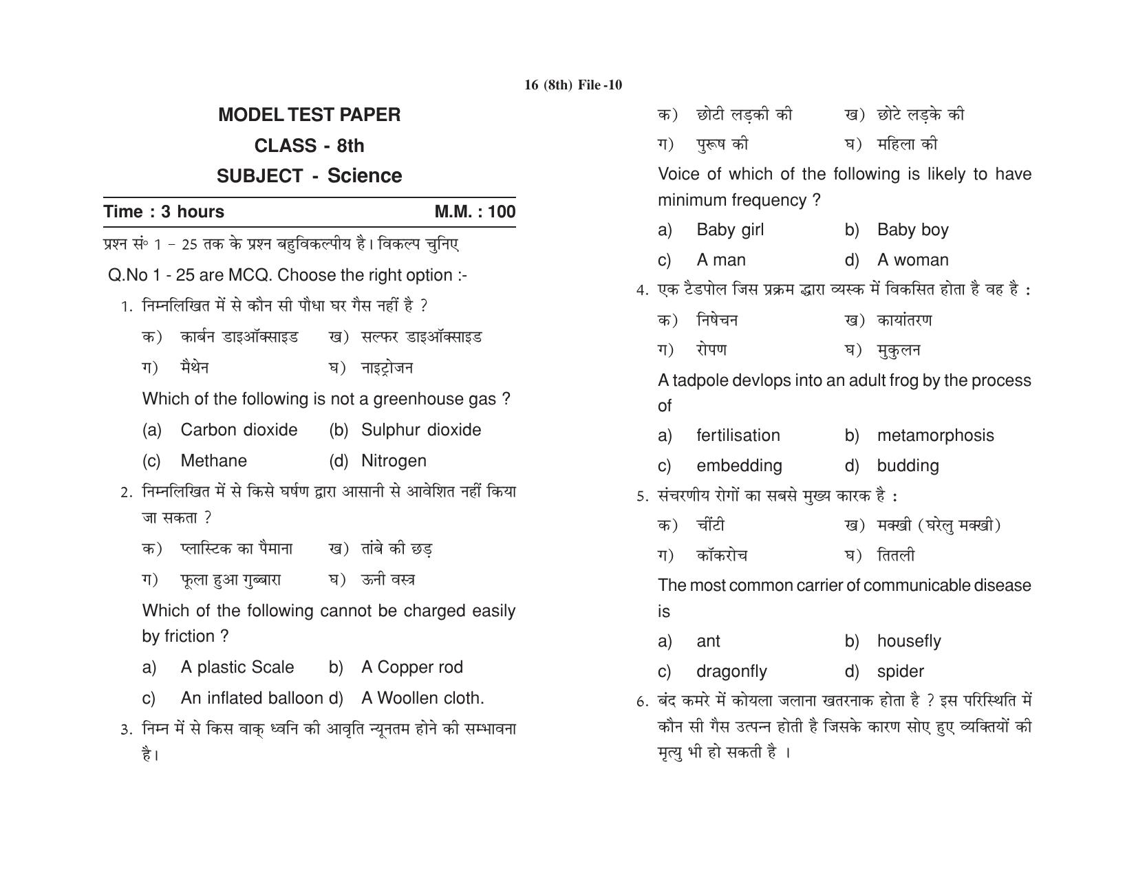 HPBOSE Class 8th Science Sample Question Papers 2023 - Page 1